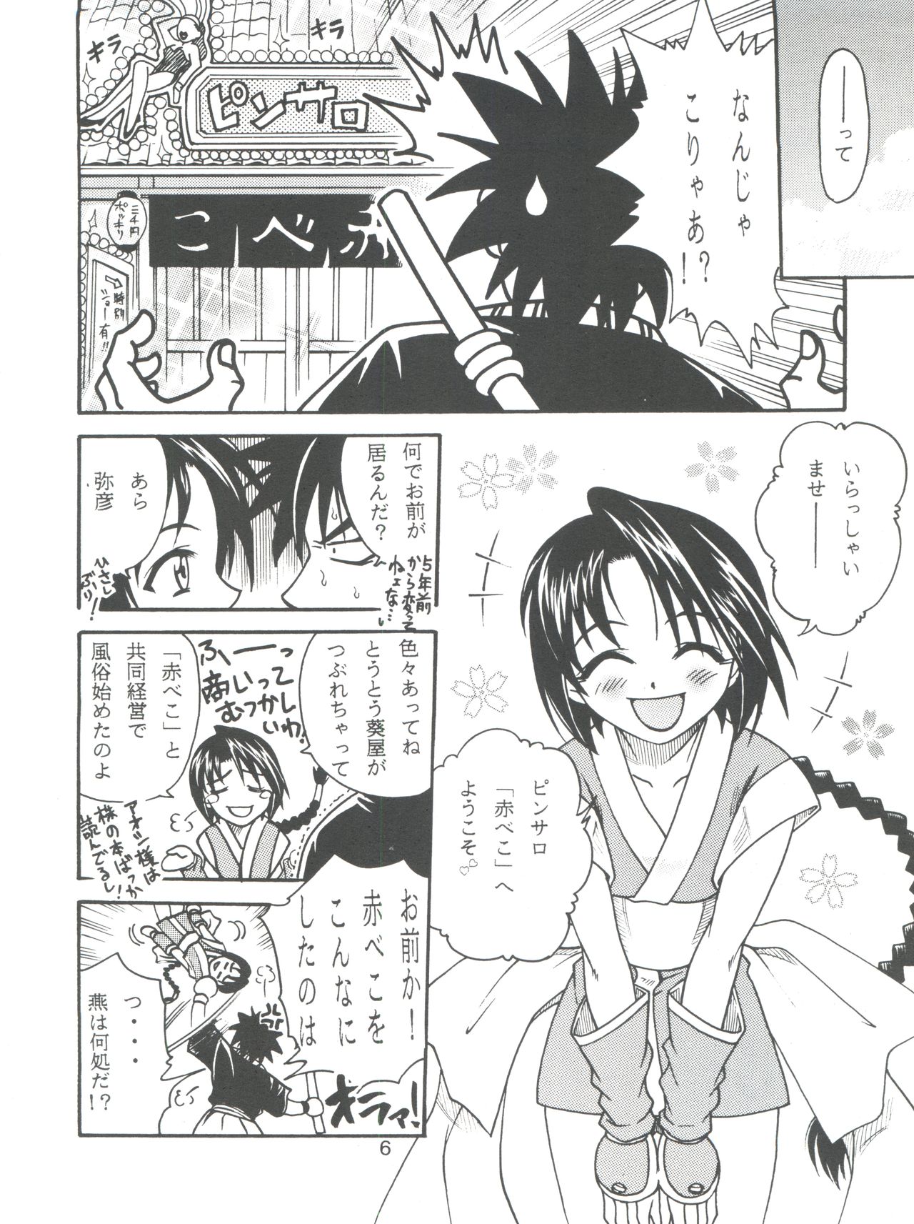 Kaette Kita Misao Bon - COME BACK MISAO page 6 full