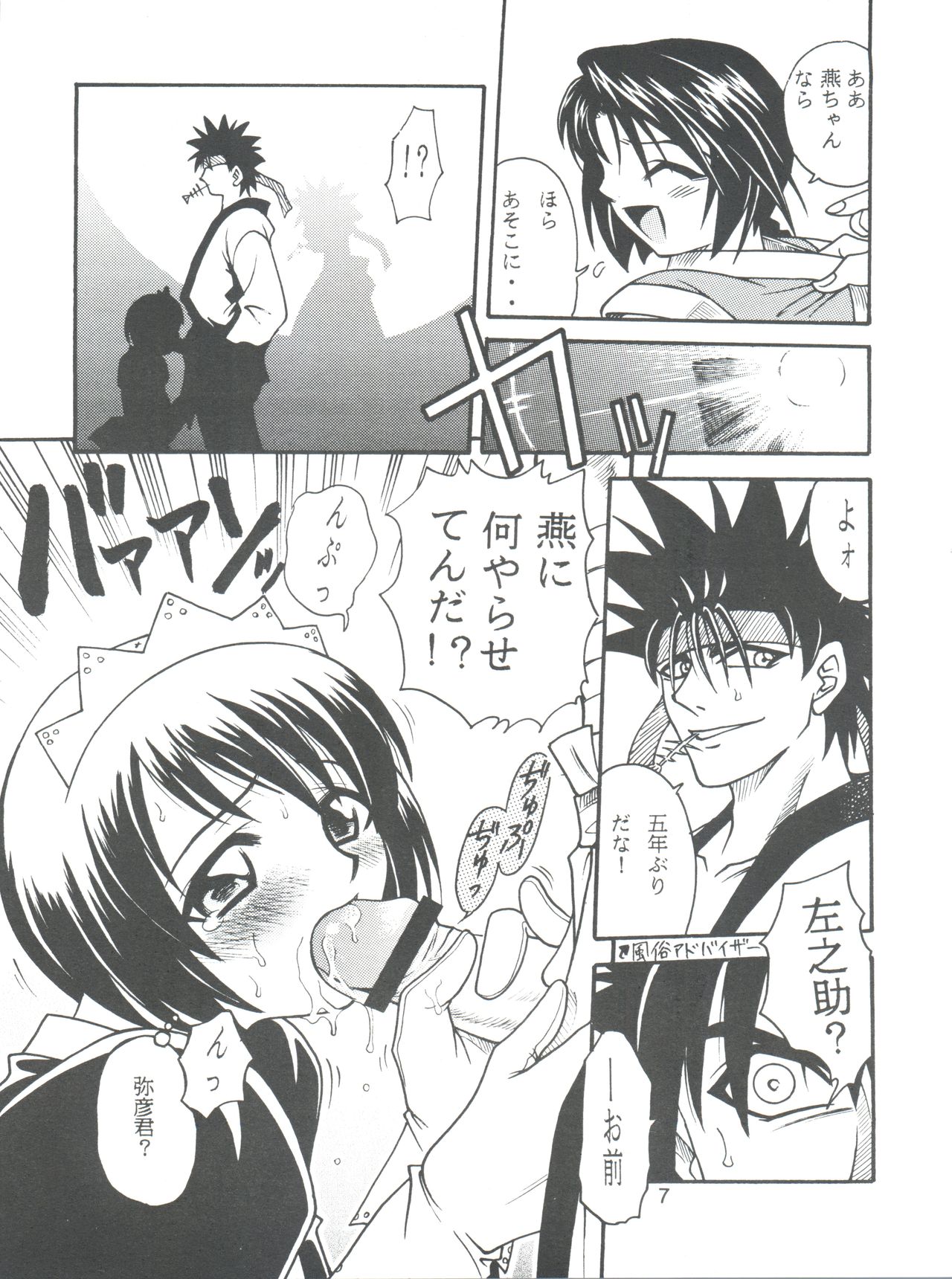 Kaette Kita Misao Bon - COME BACK MISAO page 7 full