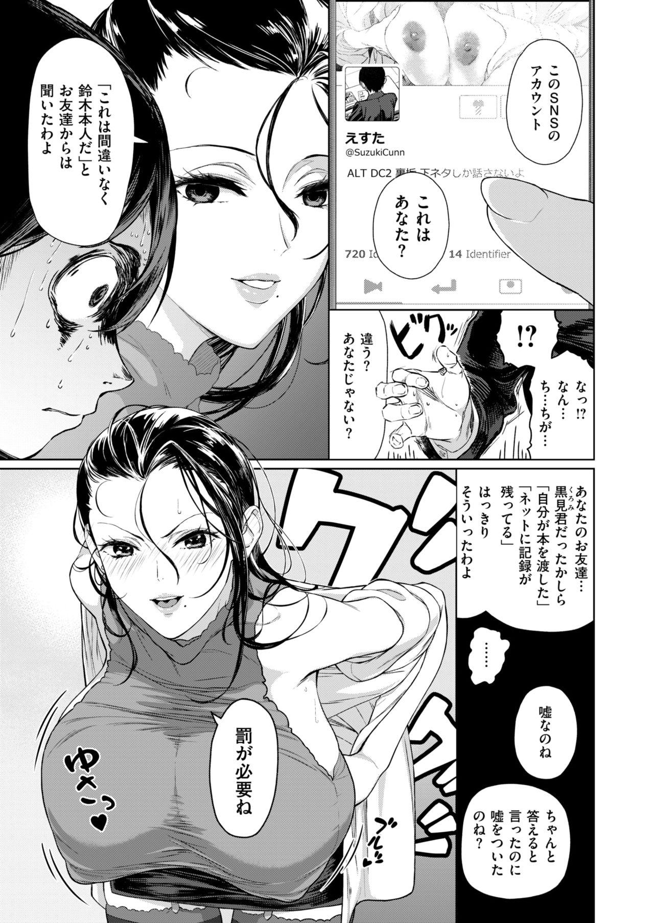 Onna Kyoushi Honshou page 5 full