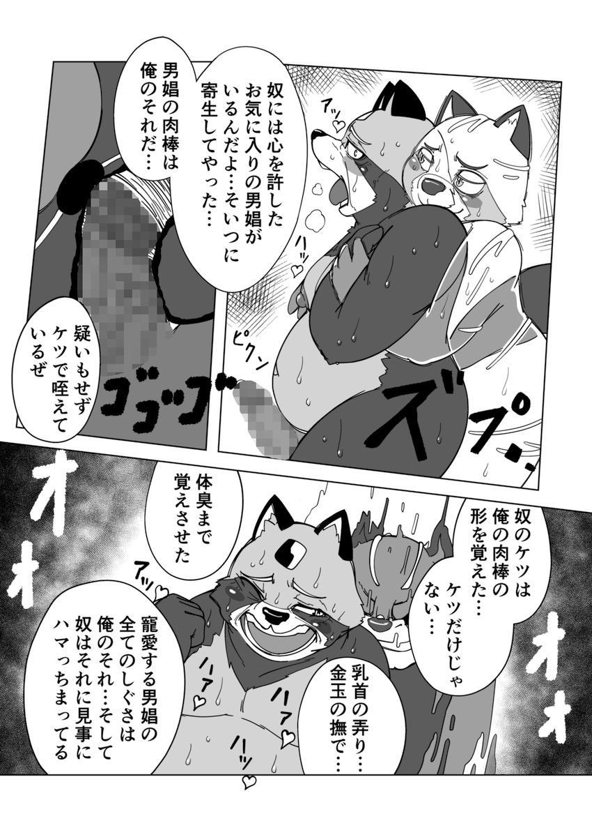 寄生淫獣（原作） -其の壱①- page 7 full