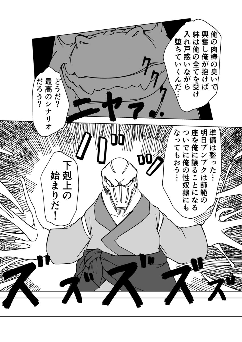 寄生淫獣（原作） -其の壱①- page 8 full