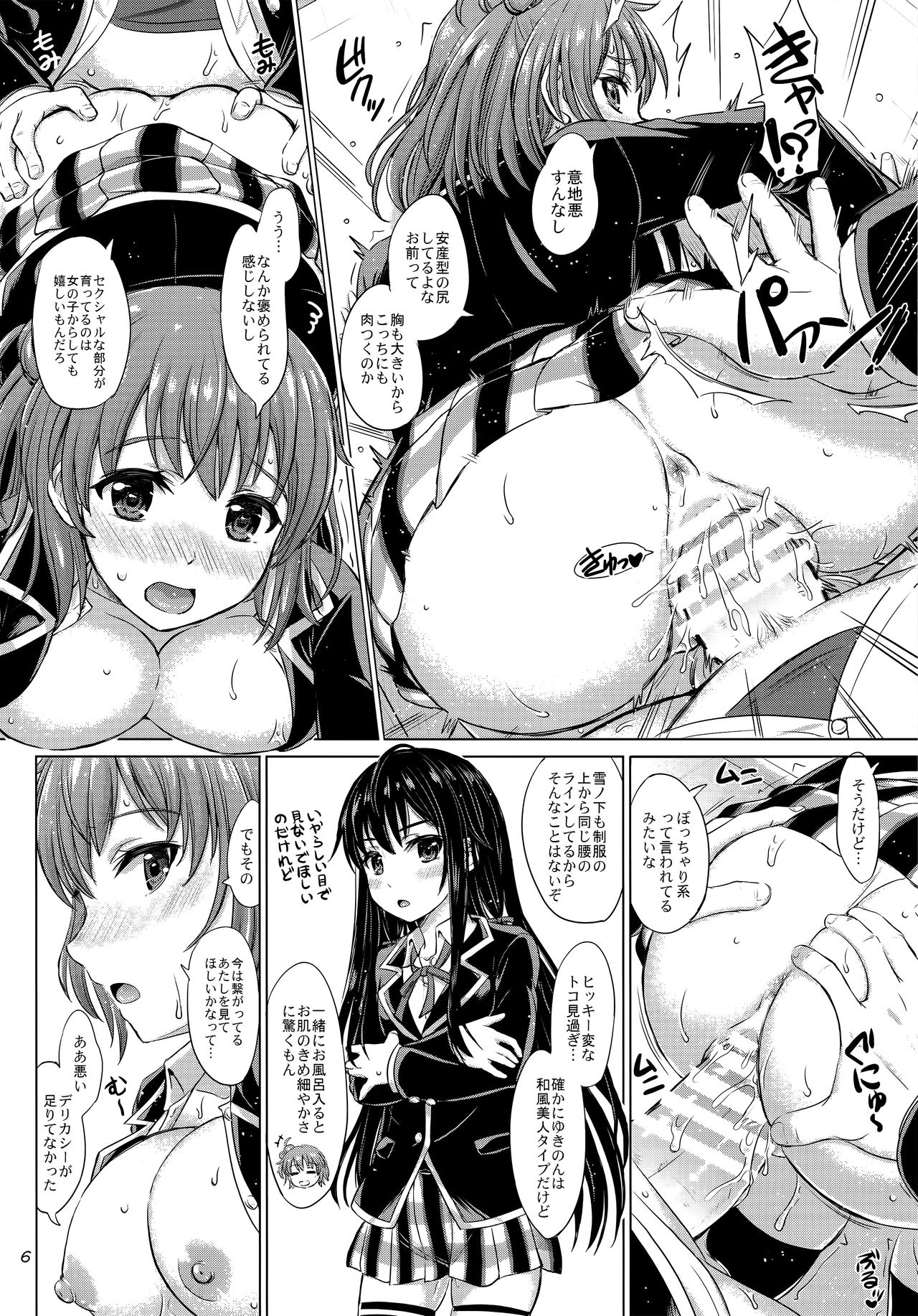 Sanrenkyuu wa Asa Made Namagahama! page 5 full