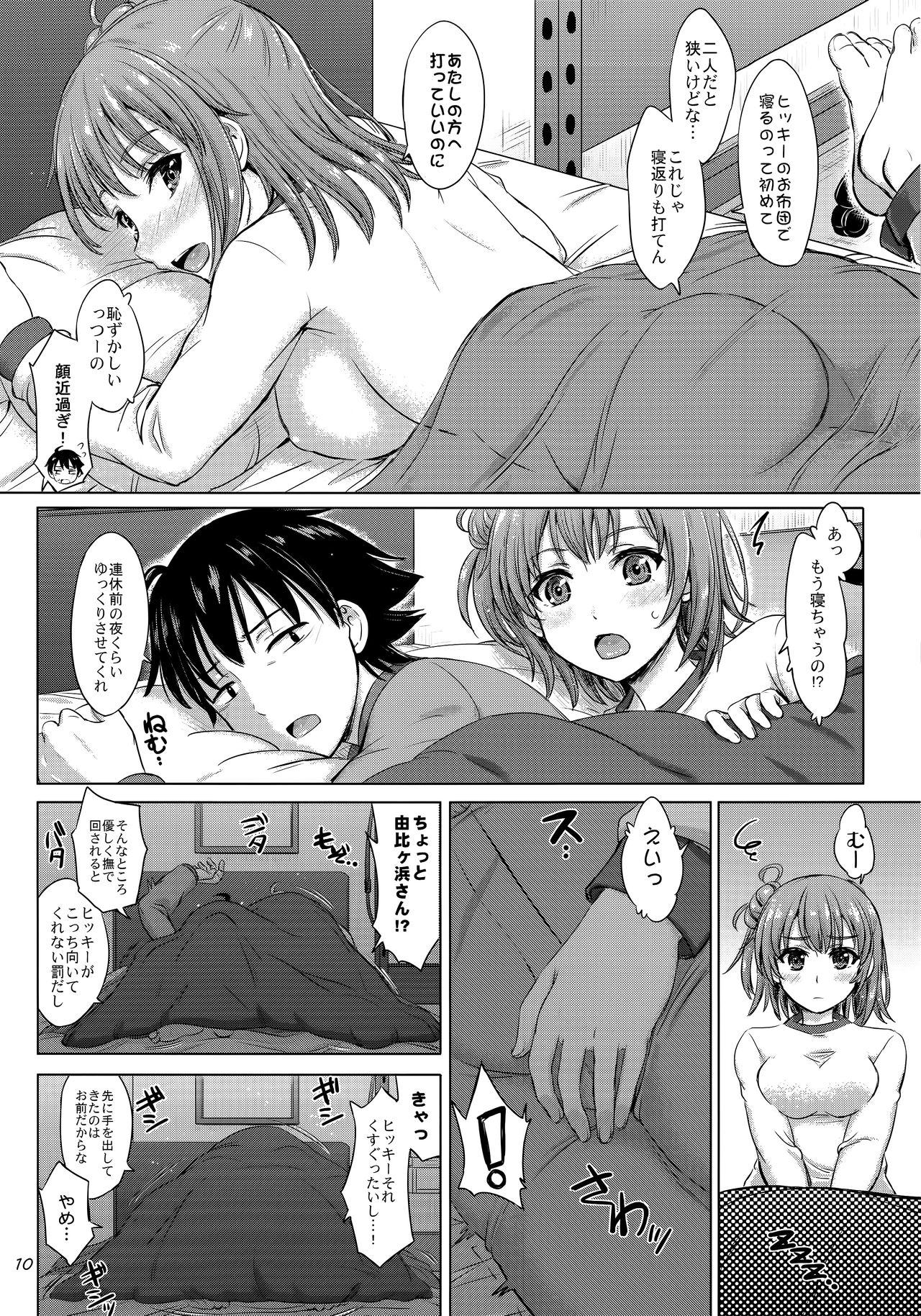 Sanrenkyuu wa Asa Made Namagahama! page 9 full