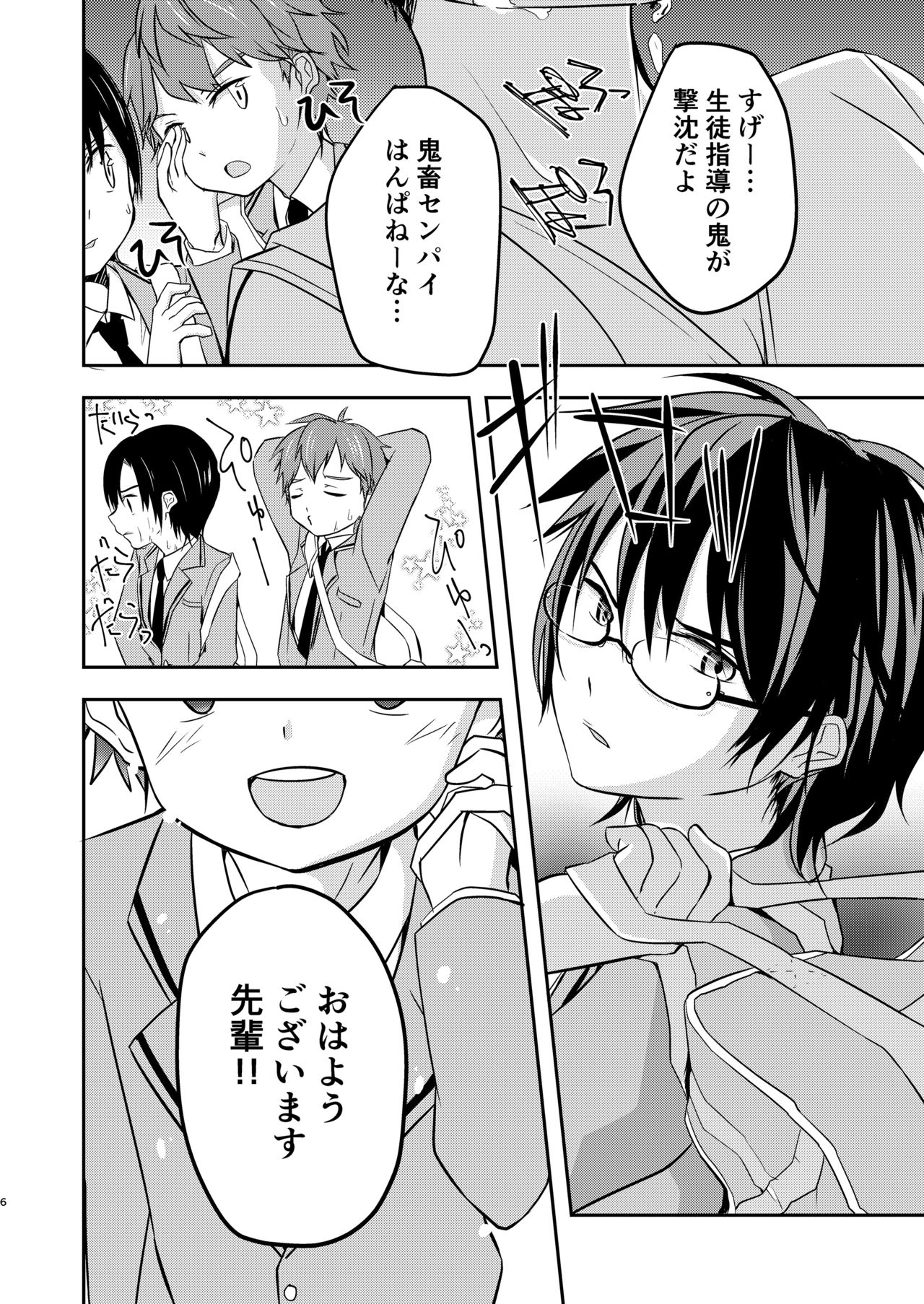 Kichiku Senpai o Yamenaide page 6 full