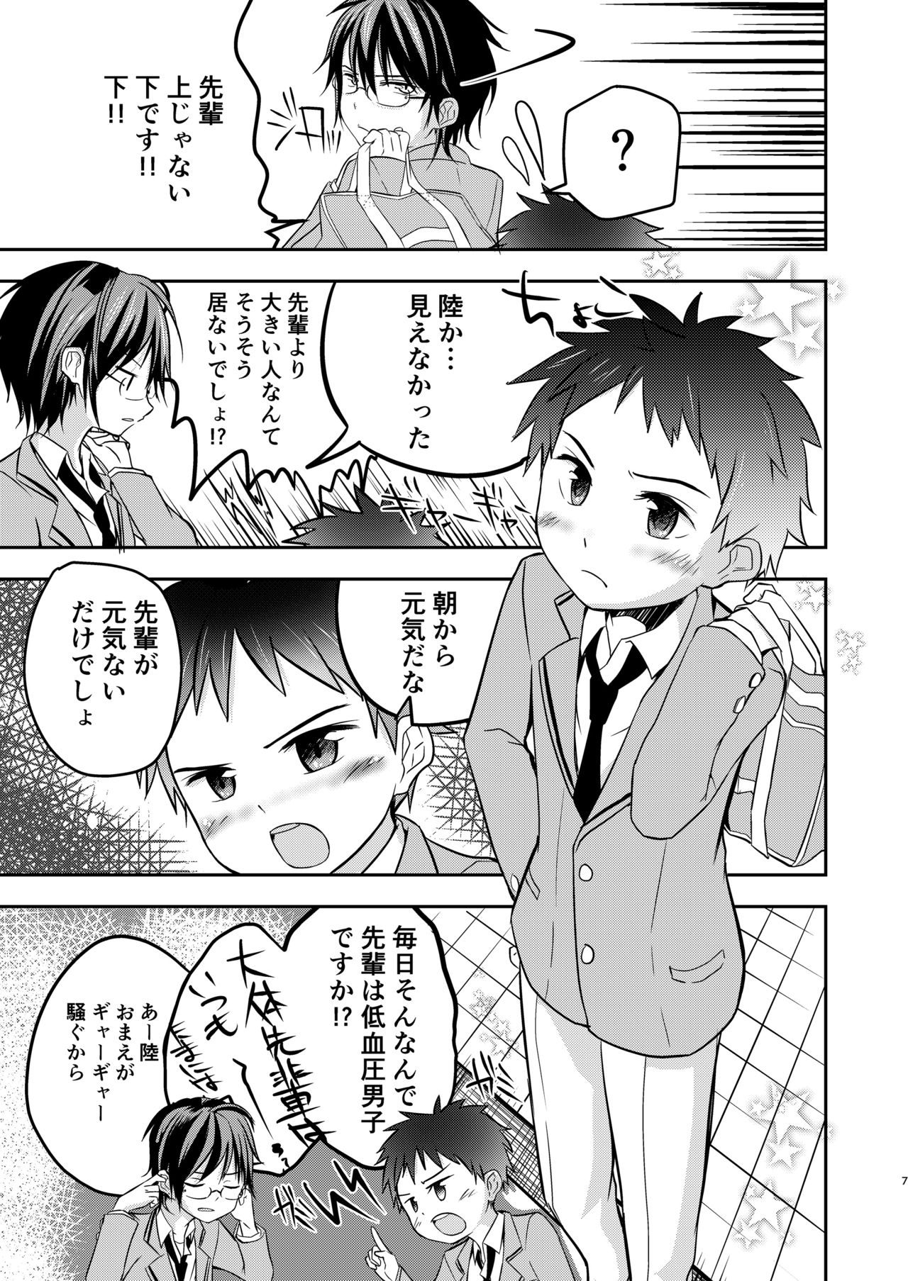 Kichiku Senpai o Yamenaide page 7 full