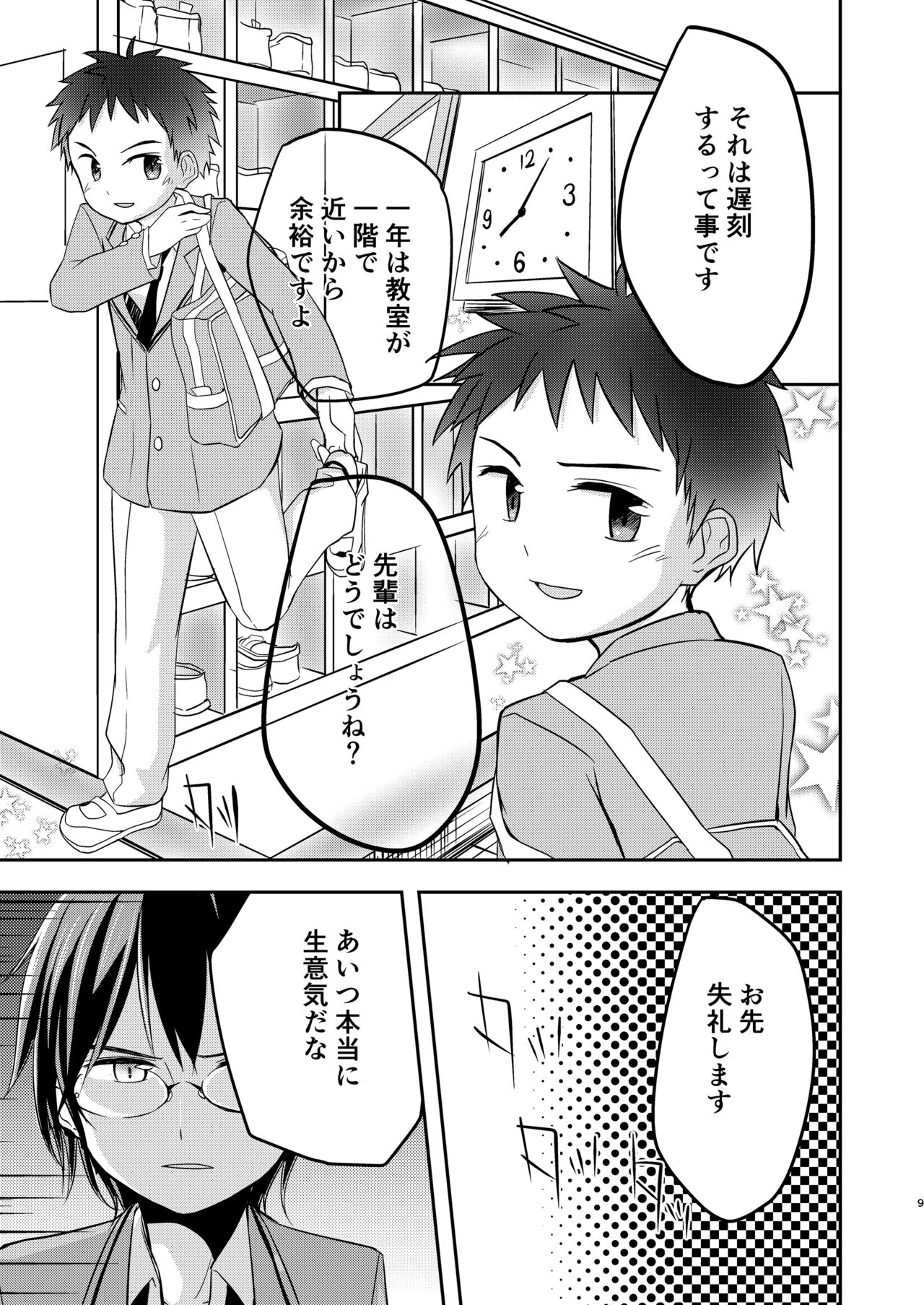 Kichiku Senpai o Yamenaide page 9 full