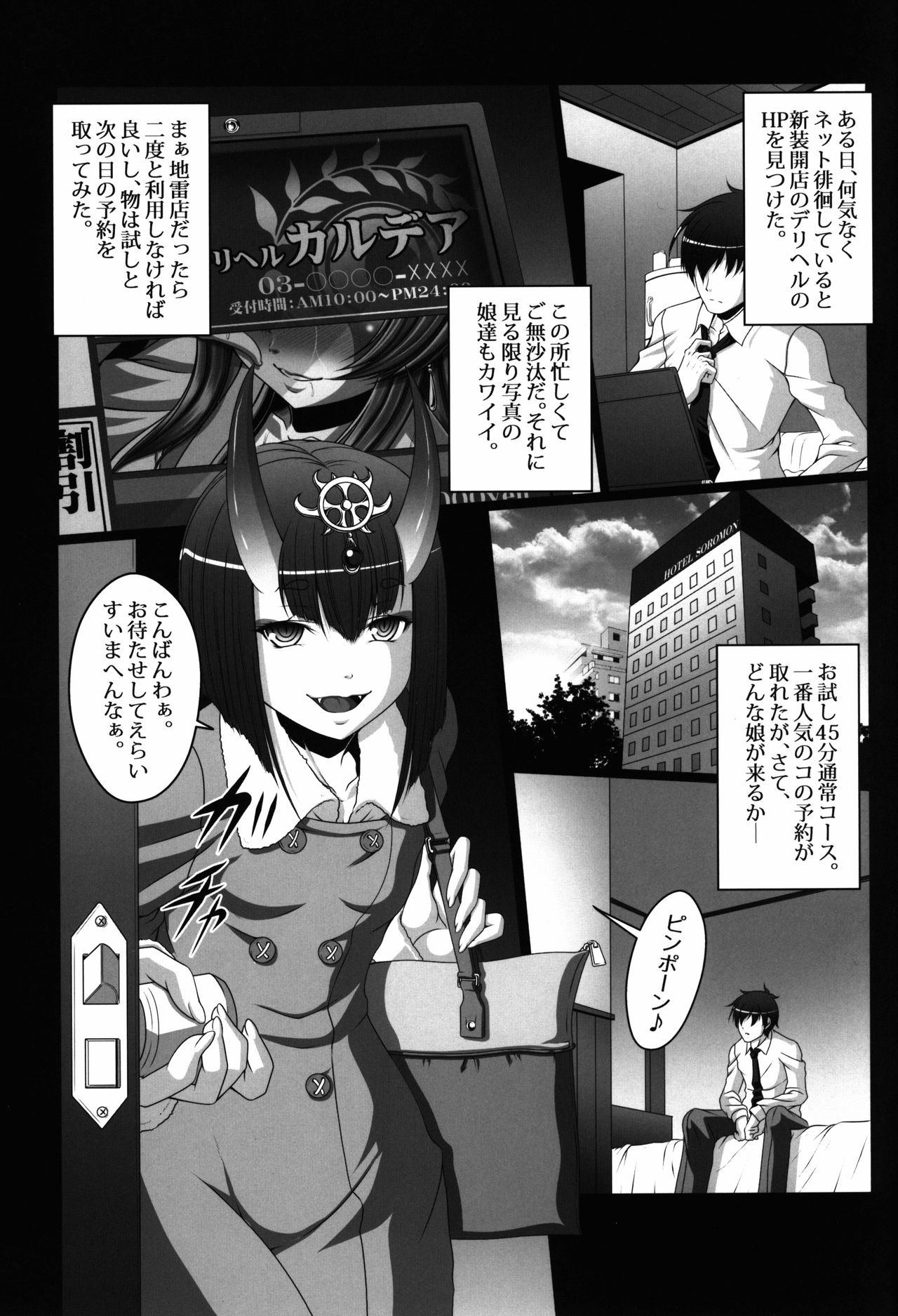 HOBBY'S BLOCK!! 26 Sakenomi DeliHeal Hon Shuten Yuujo Shunga Emaki page 3 full