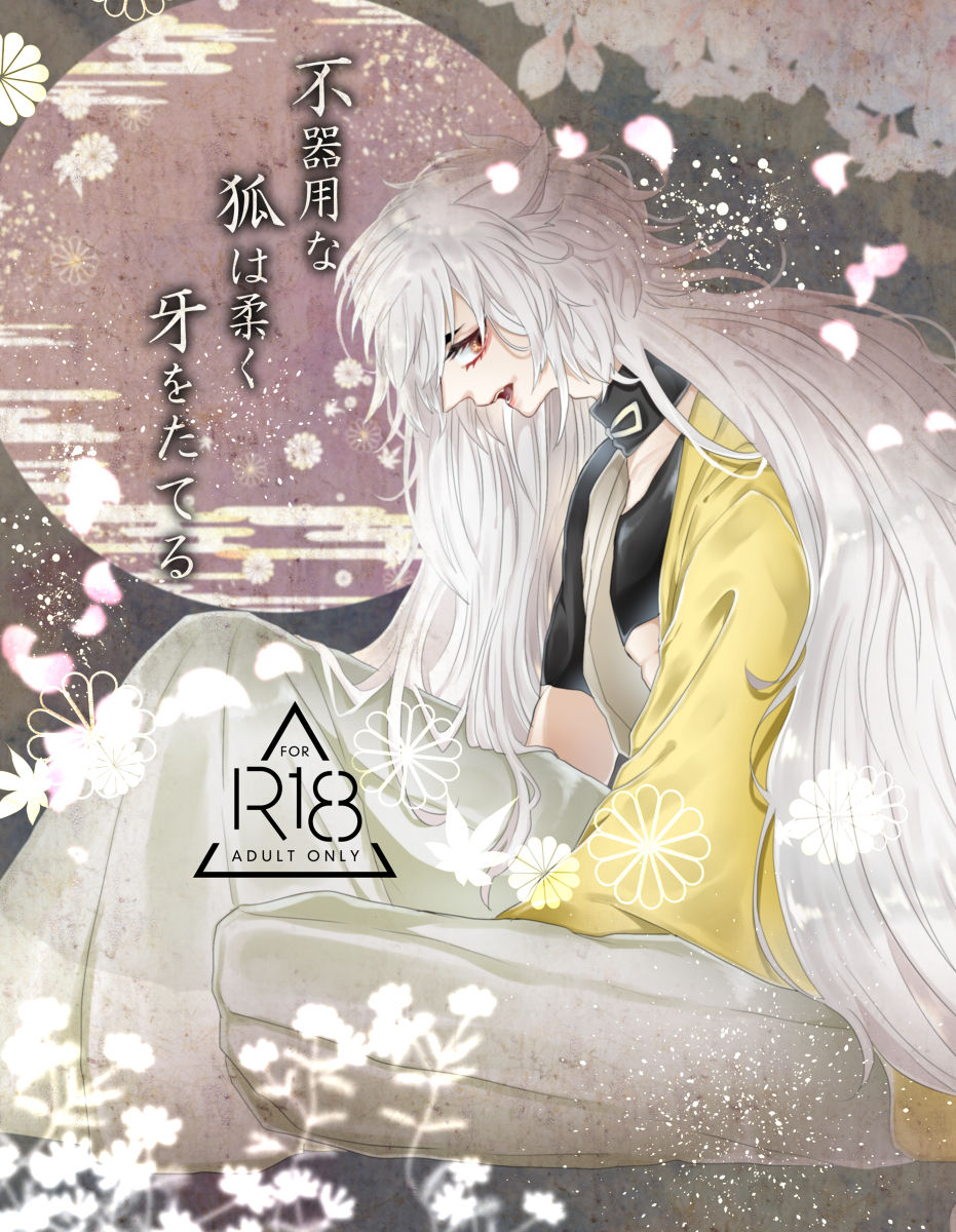 Bukiyou na Kitsune wa Yawaku Kiba o Tateru page 1 full