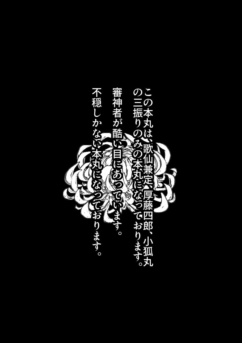 Bukiyou na Kitsune wa Yawaku Kiba o Tateru page 2 full