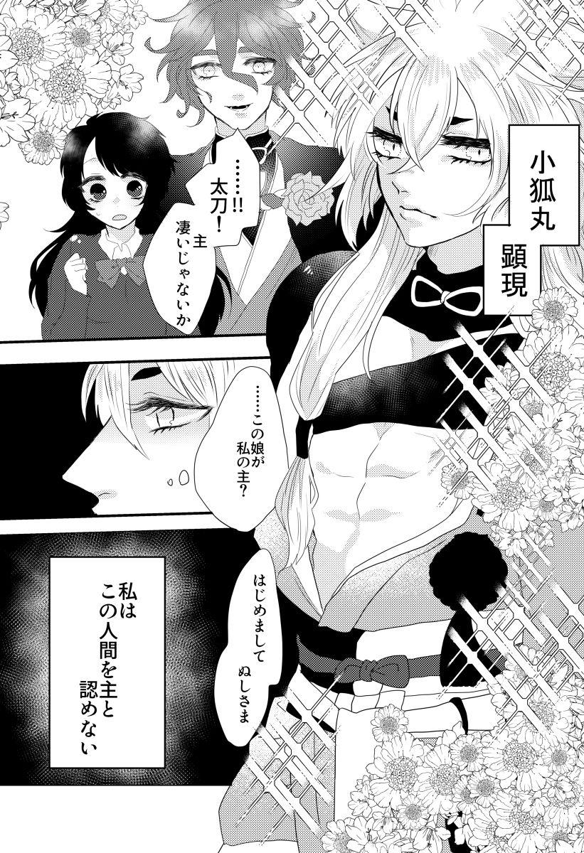 Bukiyou na Kitsune wa Yawaku Kiba o Tateru page 3 full