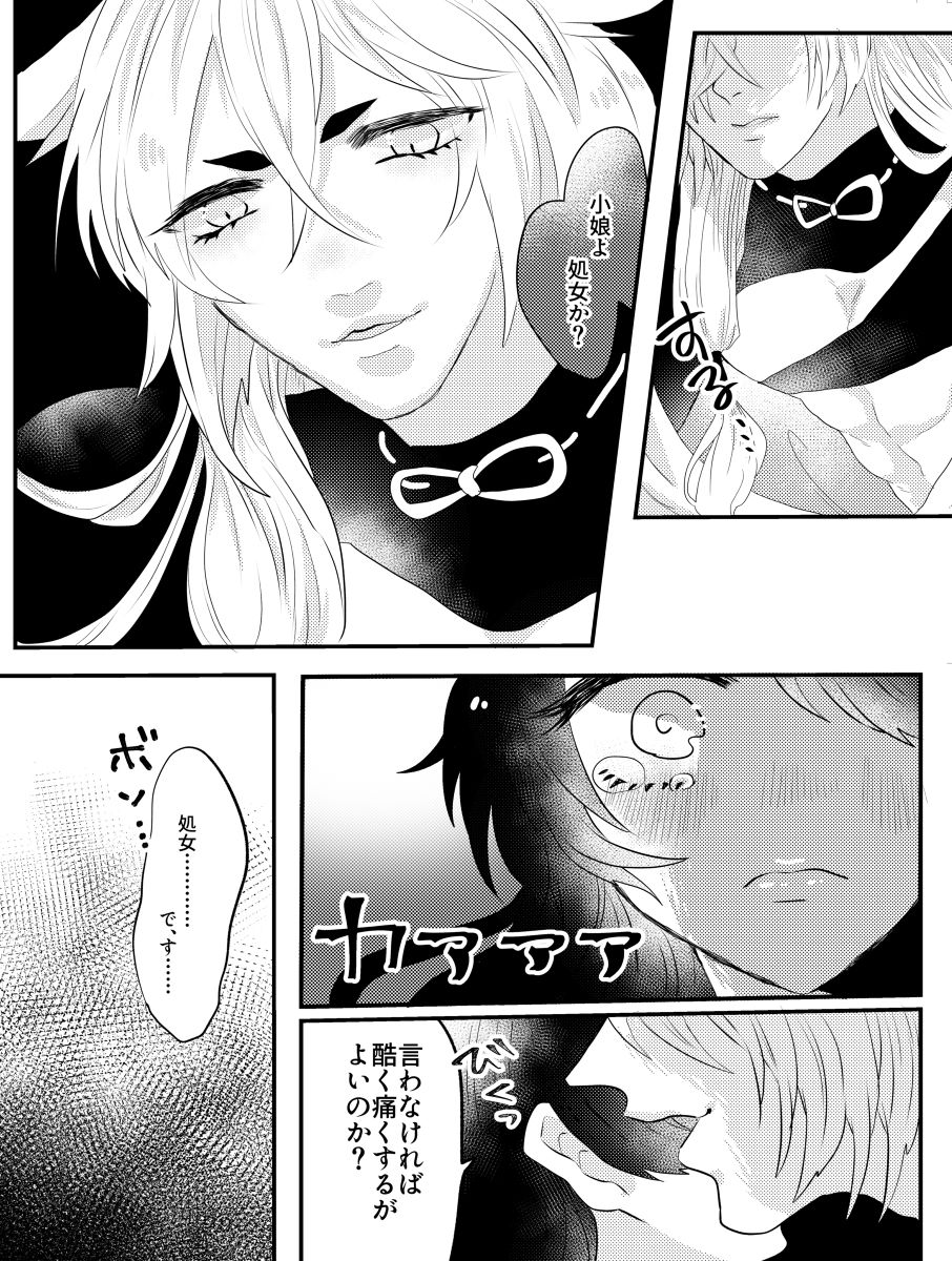 Bukiyou na Kitsune wa Yawaku Kiba o Tateru page 6 full