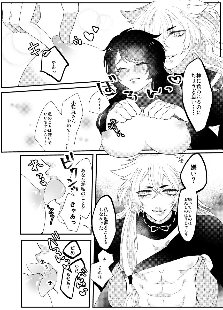 Bukiyou na Kitsune wa Yawaku Kiba o Tateru page 7 full