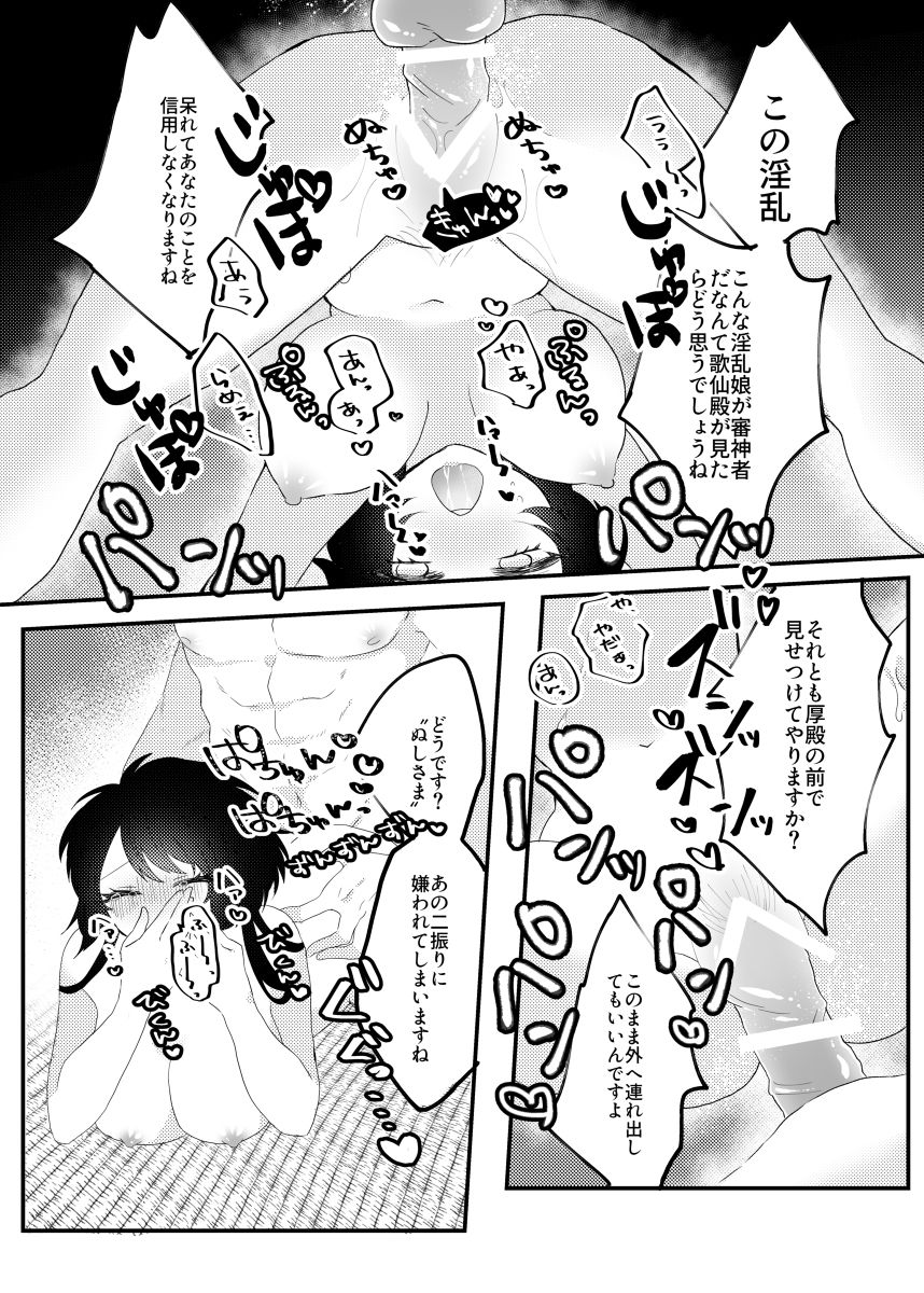 Bukiyou na Kitsune wa Yawaku Kiba o Tateru page 8 full