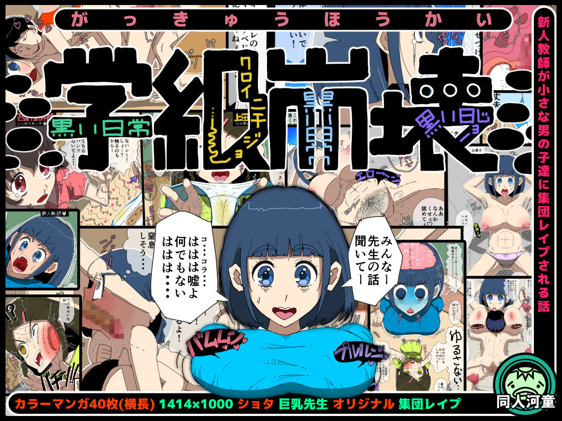 Gakkyu Houkai - Kuroi Nichijou - page 1 full