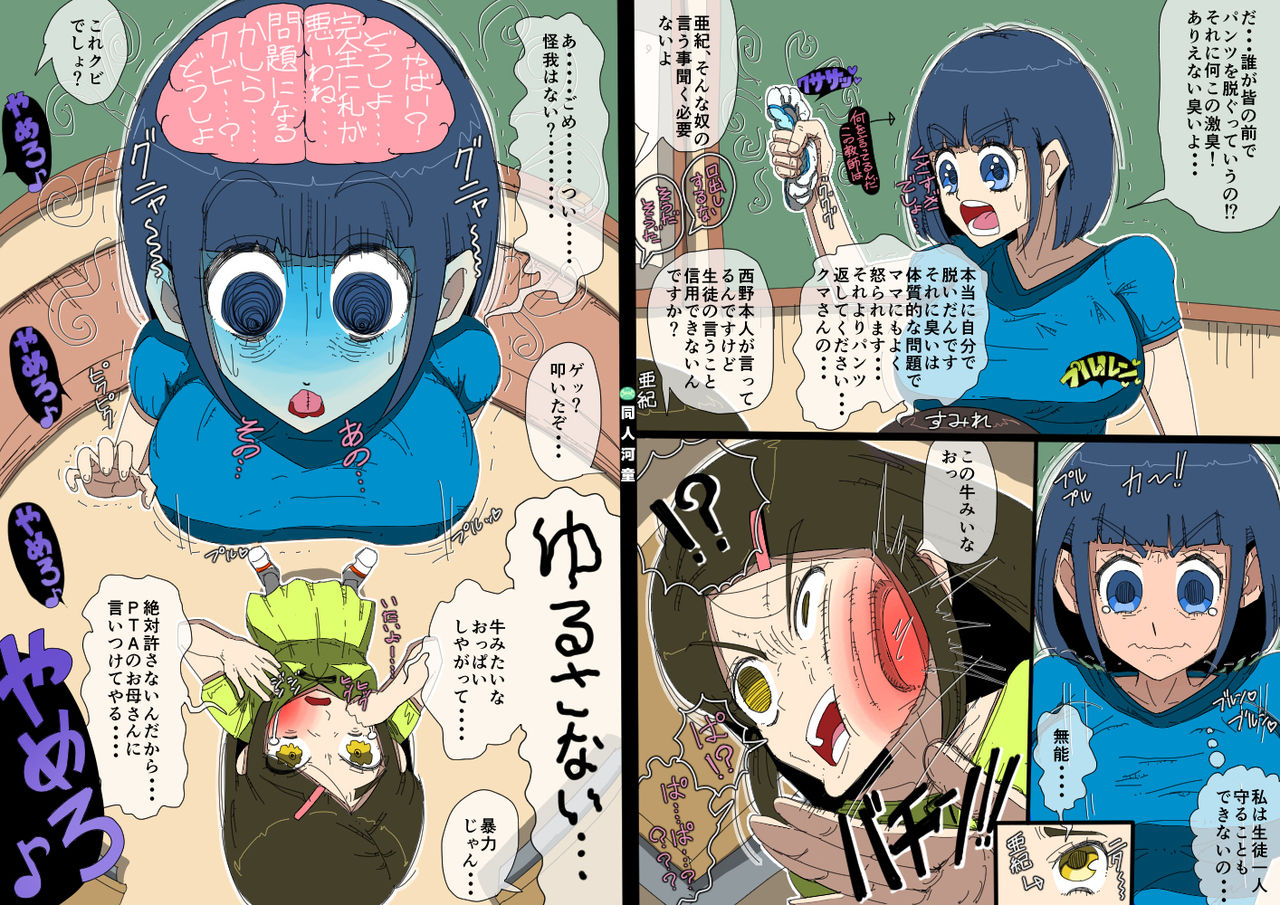 Gakkyu Houkai - Kuroi Nichijou - page 3 full