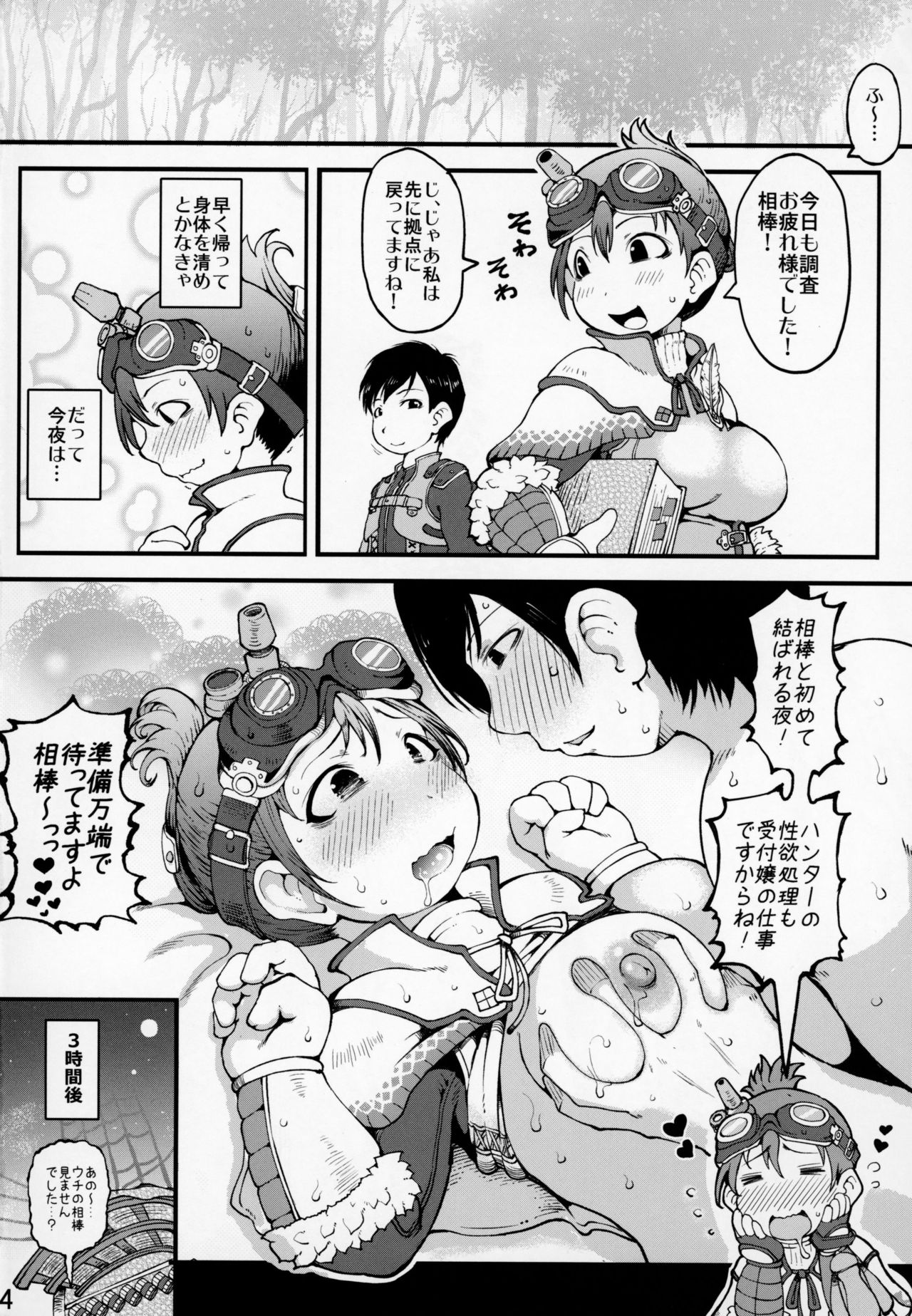 Katsuyoku no Uketsukejou page 3 full