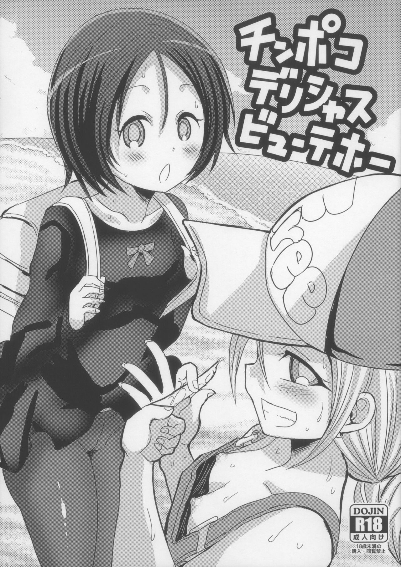 Chinpoko Delicious Beautiful page 1 full