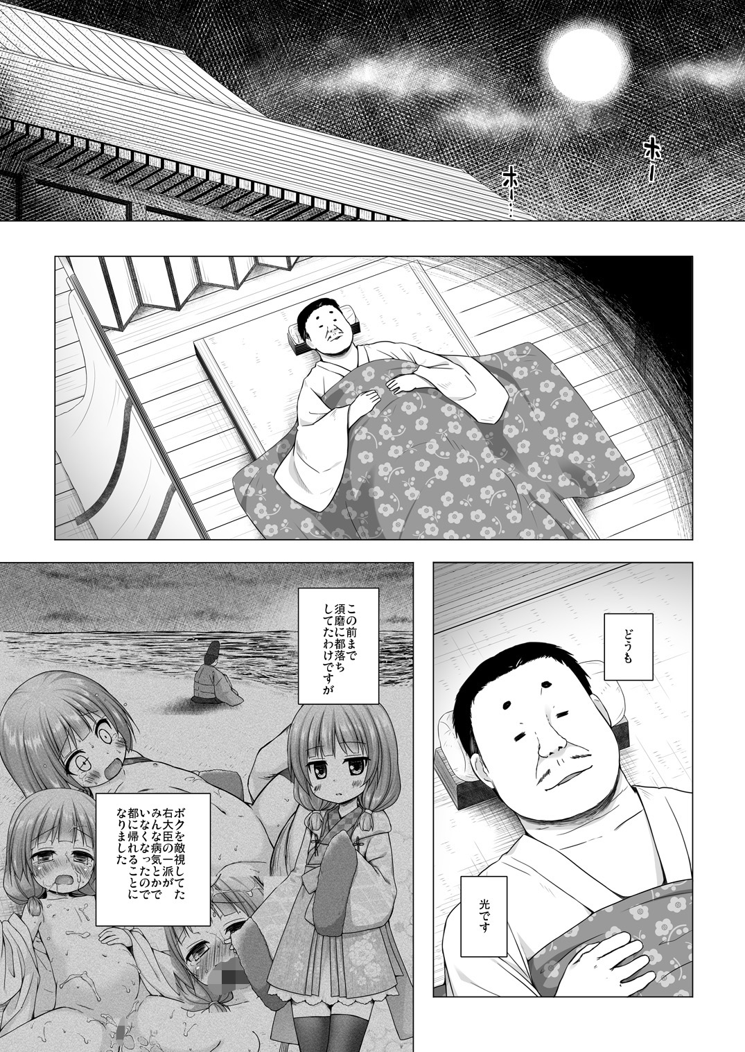 Hikari no Kimi no Saganaki Keikaku <Murasaki> page 2 full