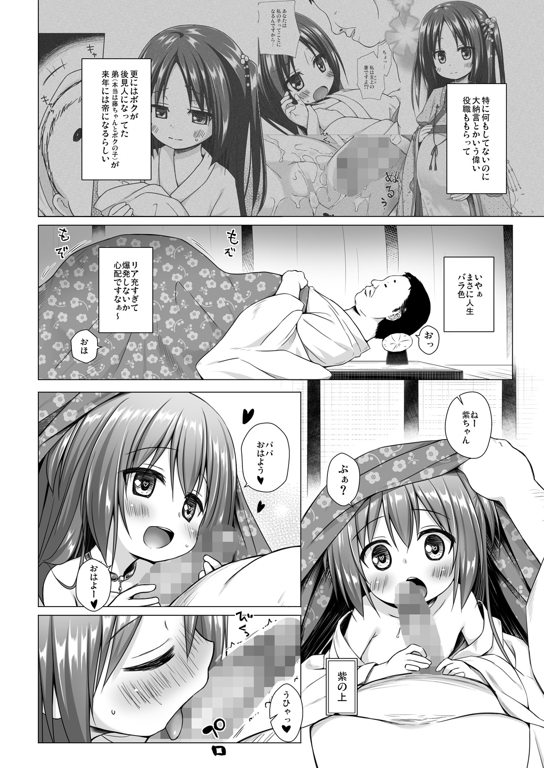 Hikari no Kimi no Saganaki Keikaku <Murasaki> page 3 full