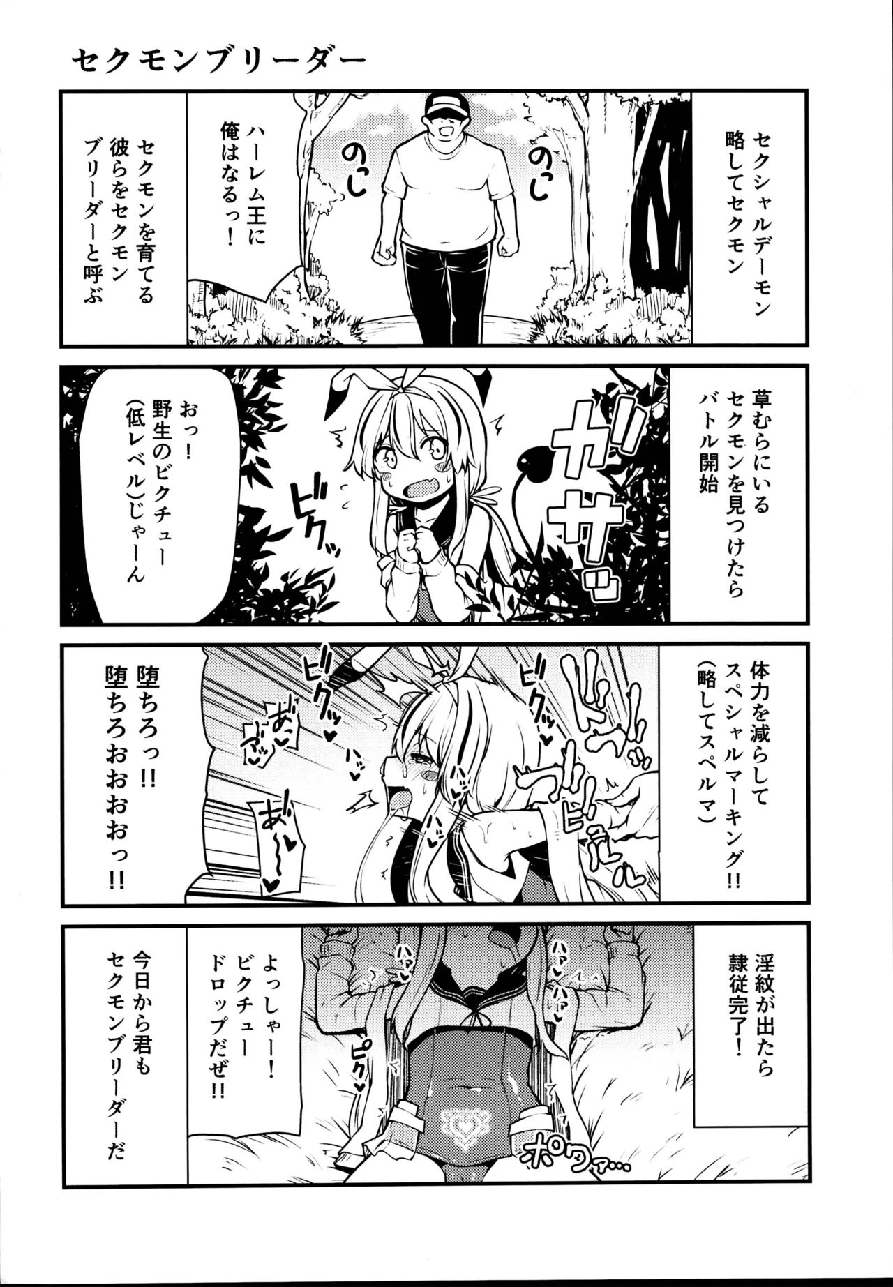 Sexual Demon Bikuchu ver page 4 full