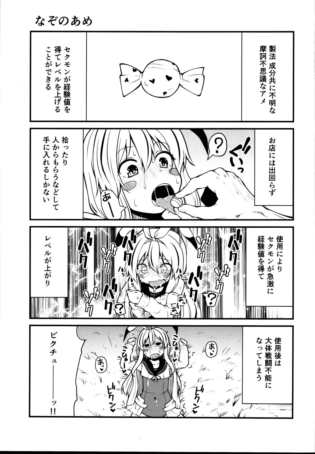 Sexual Demon Bikuchu ver page 7 full