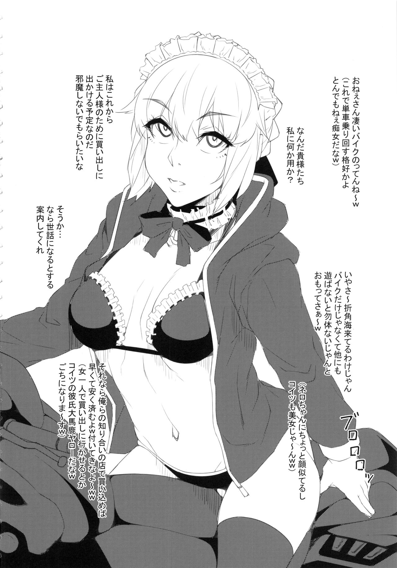 Chaldea NTR Nanpa Beach page 8 full