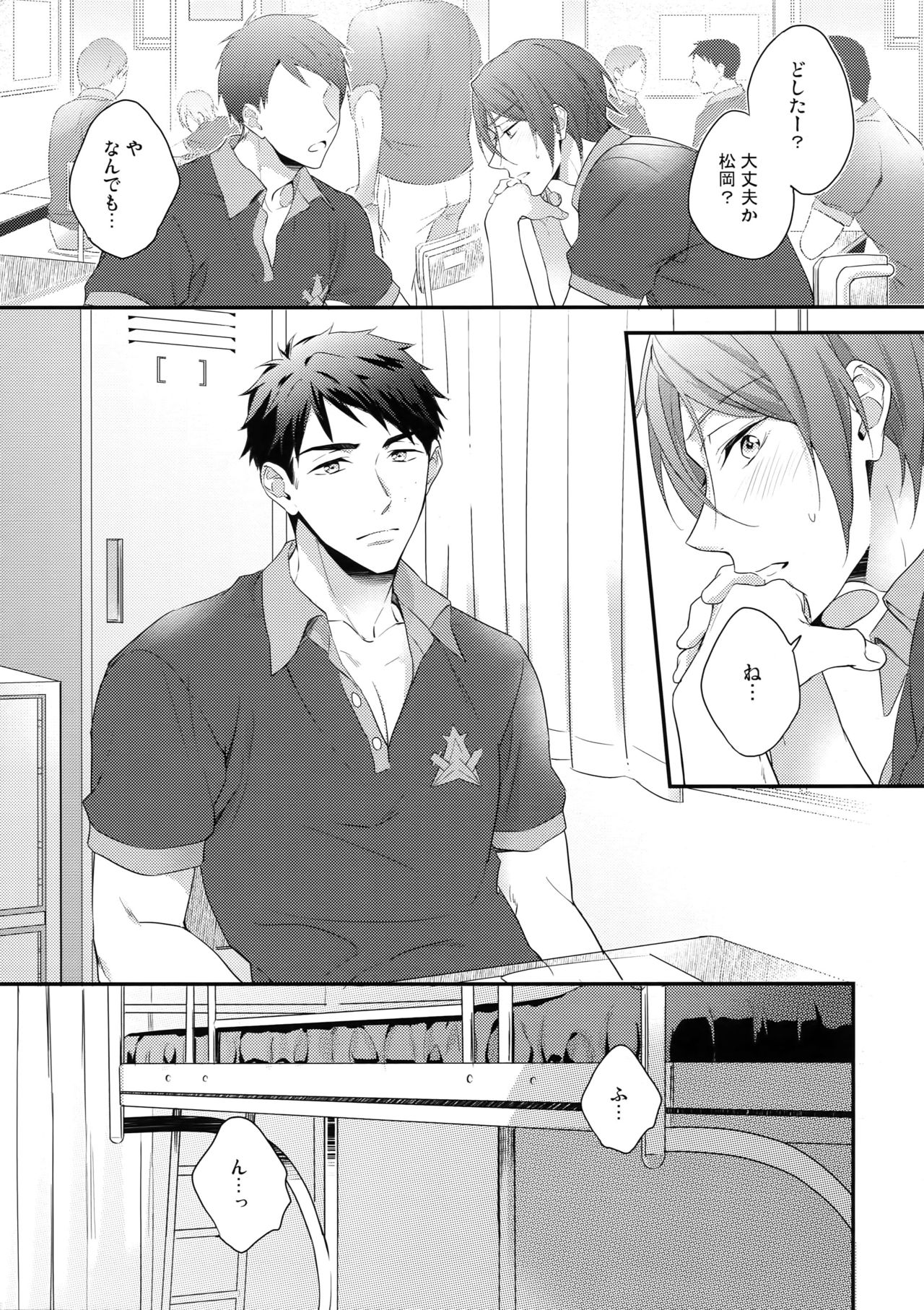 Matsuoka Rin no Hajimete Zenbu. page 8 full