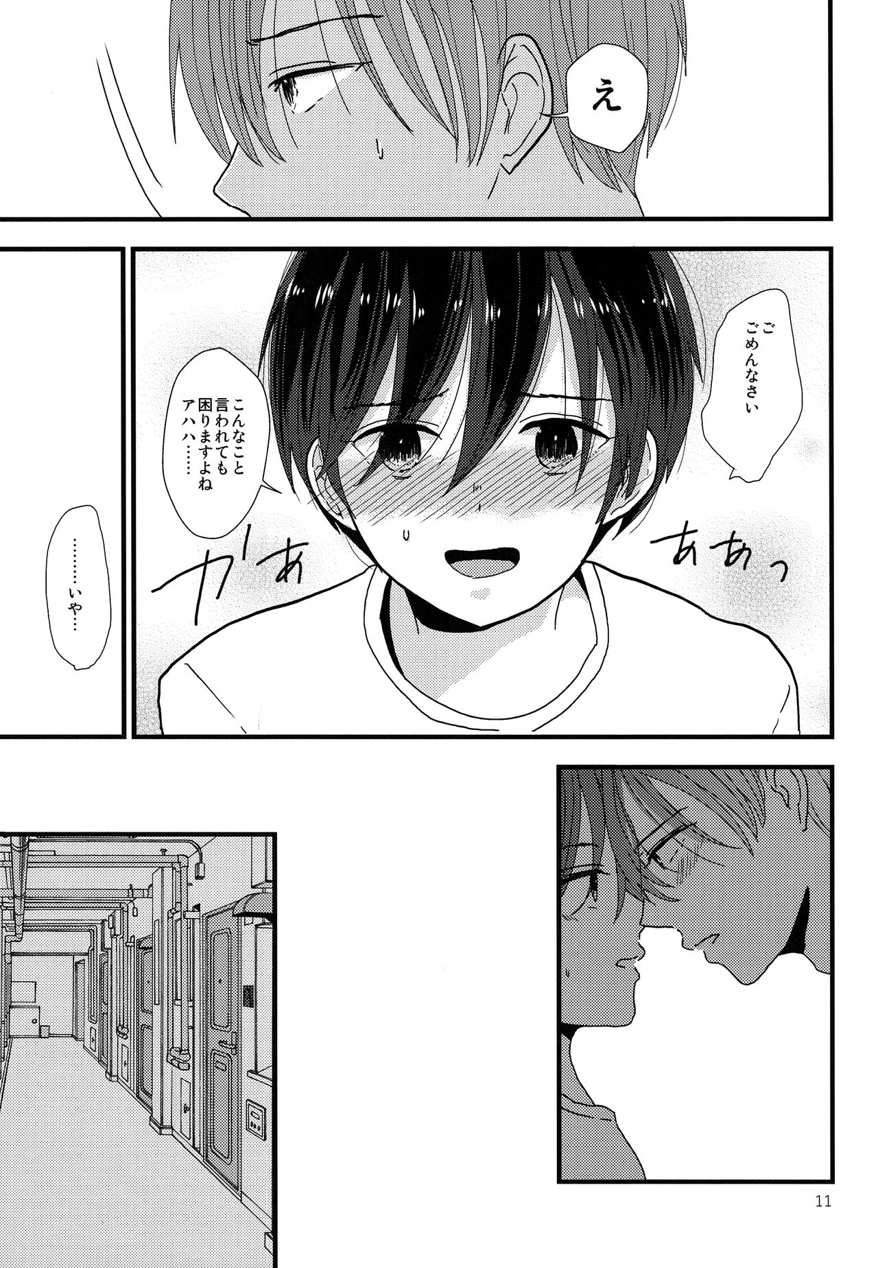 Dareka no Ningyou page 10 full