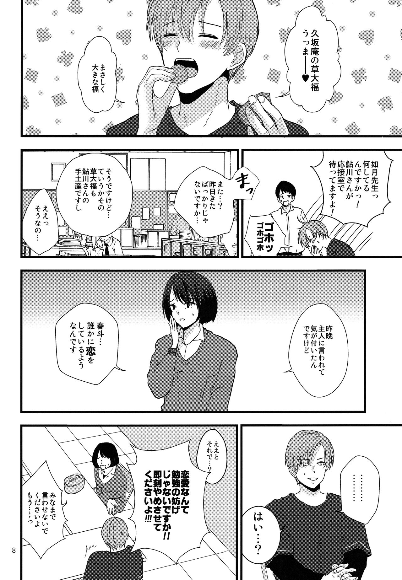 Dareka no Ningyou page 7 full