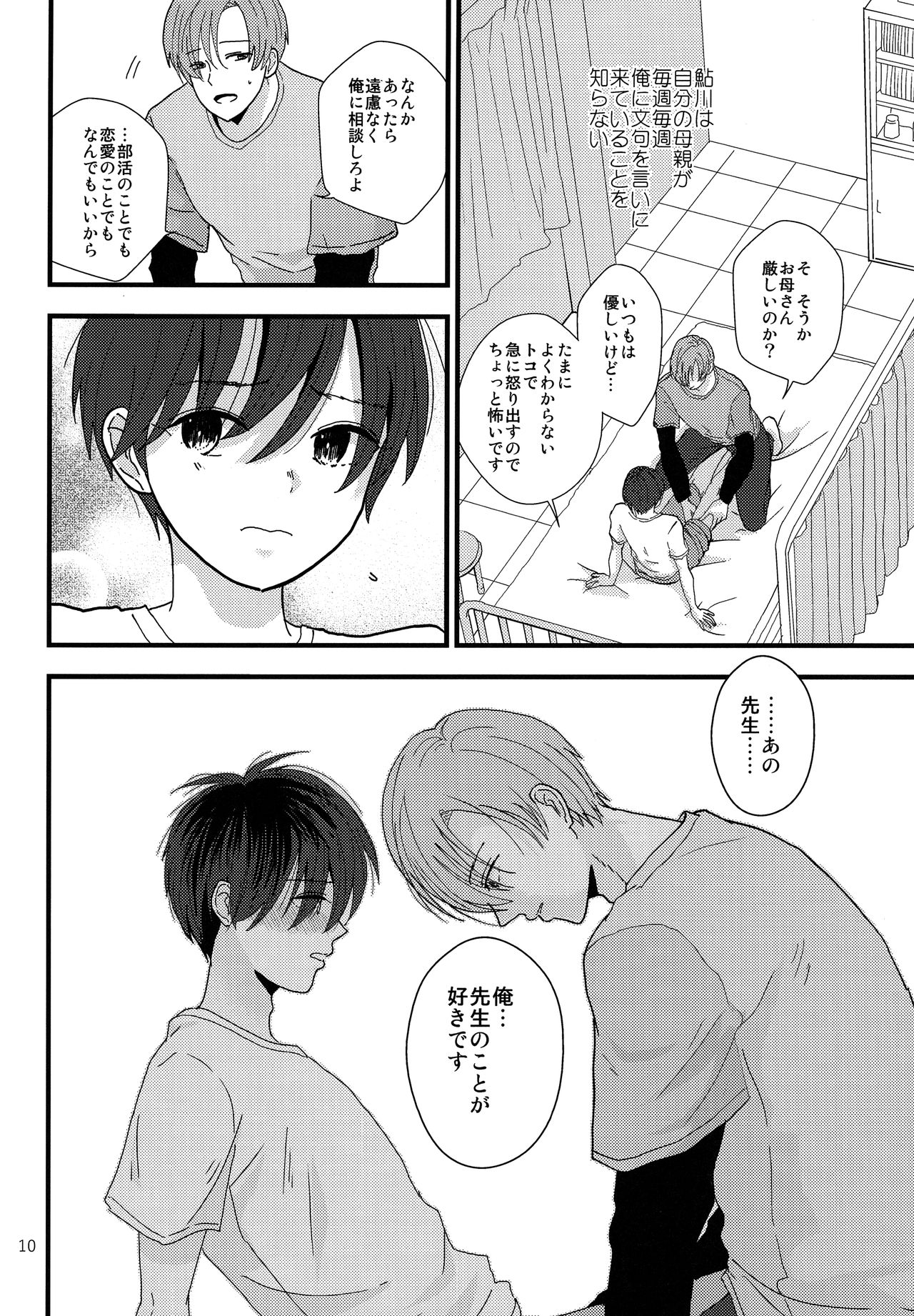 Dareka no Ningyou page 9 full