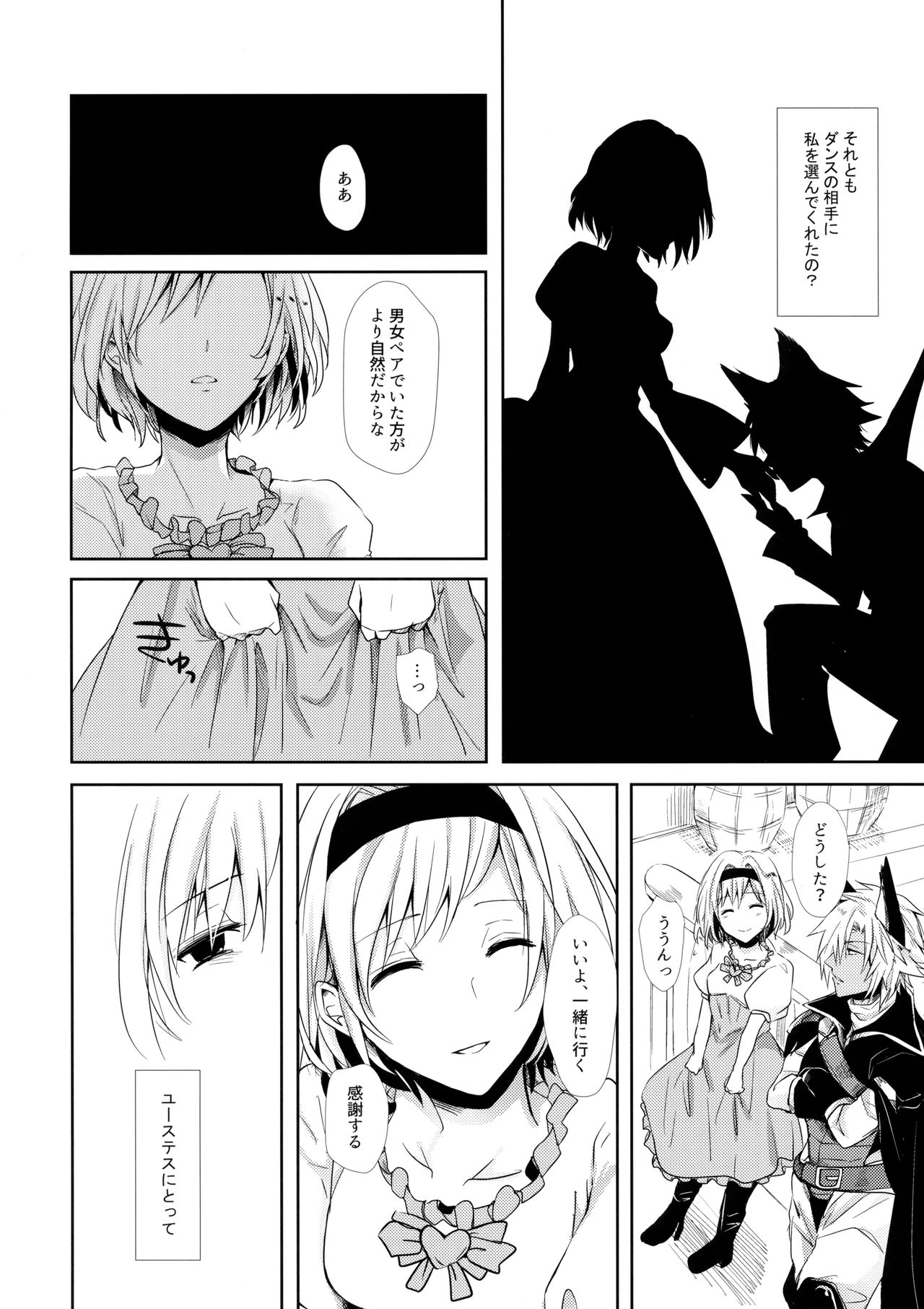 Shall We Dance? page 5 full