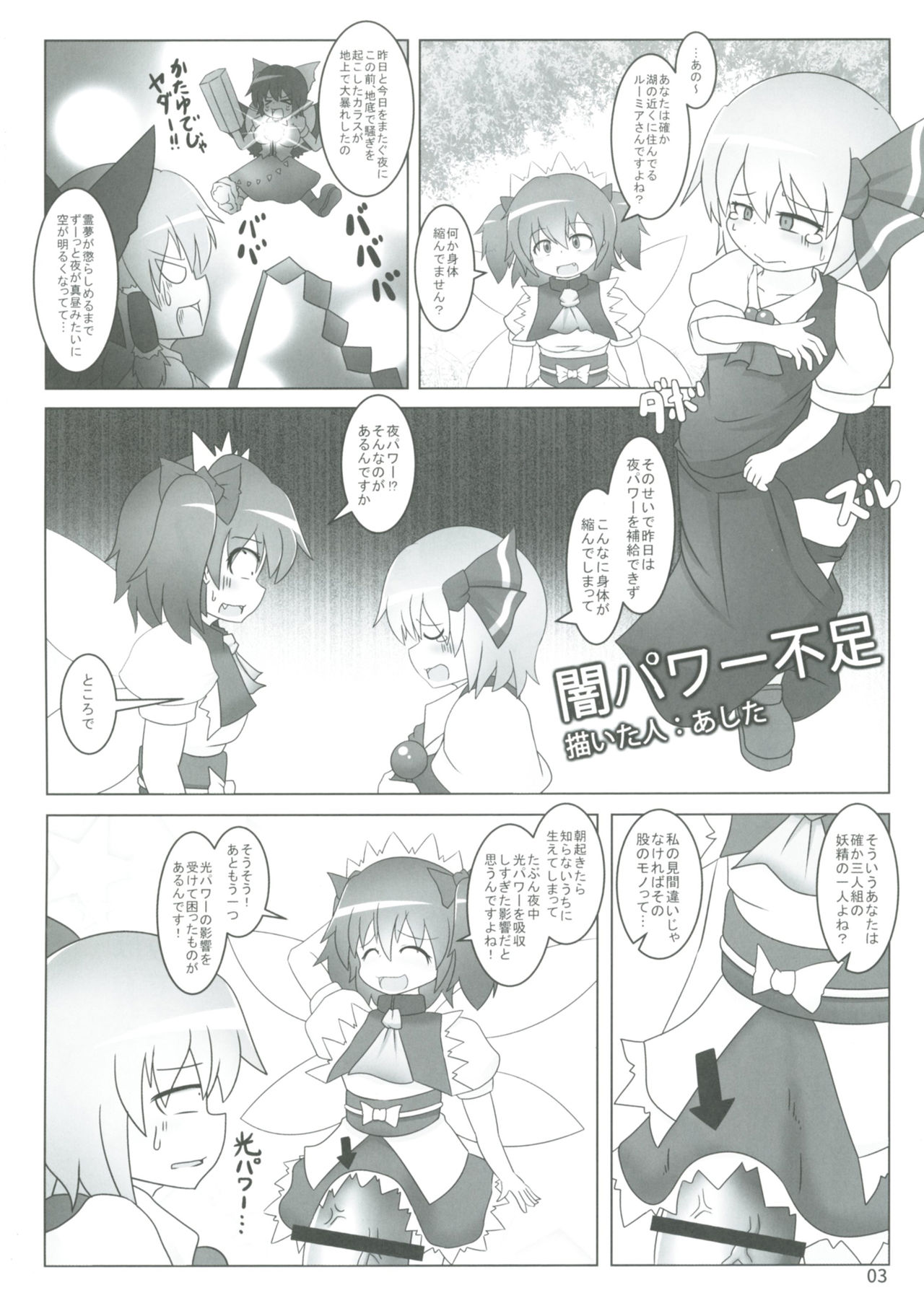 Touhou Doujiroku page 2 full