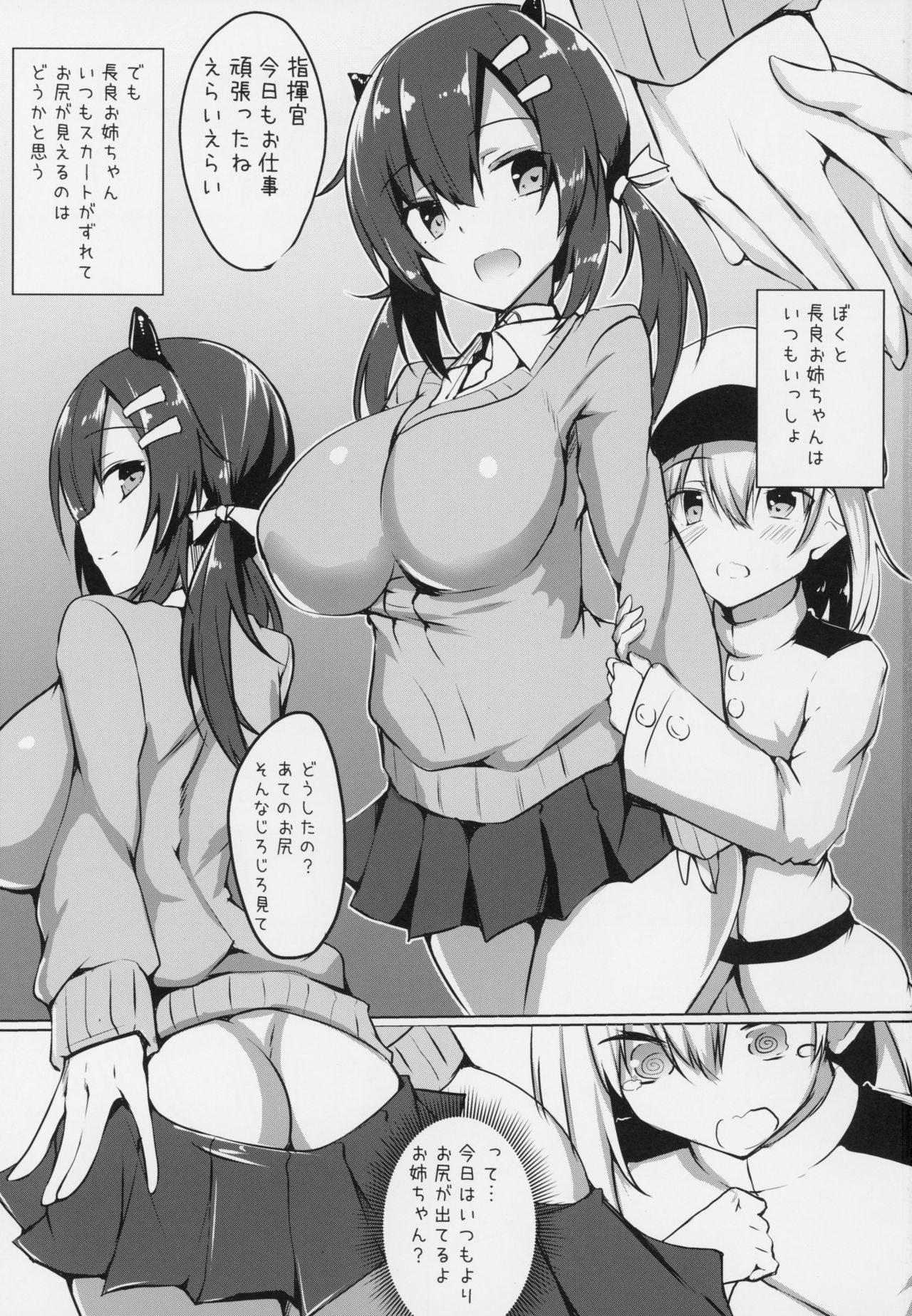 Nagara-oneechan ni Omakase! page 2 full