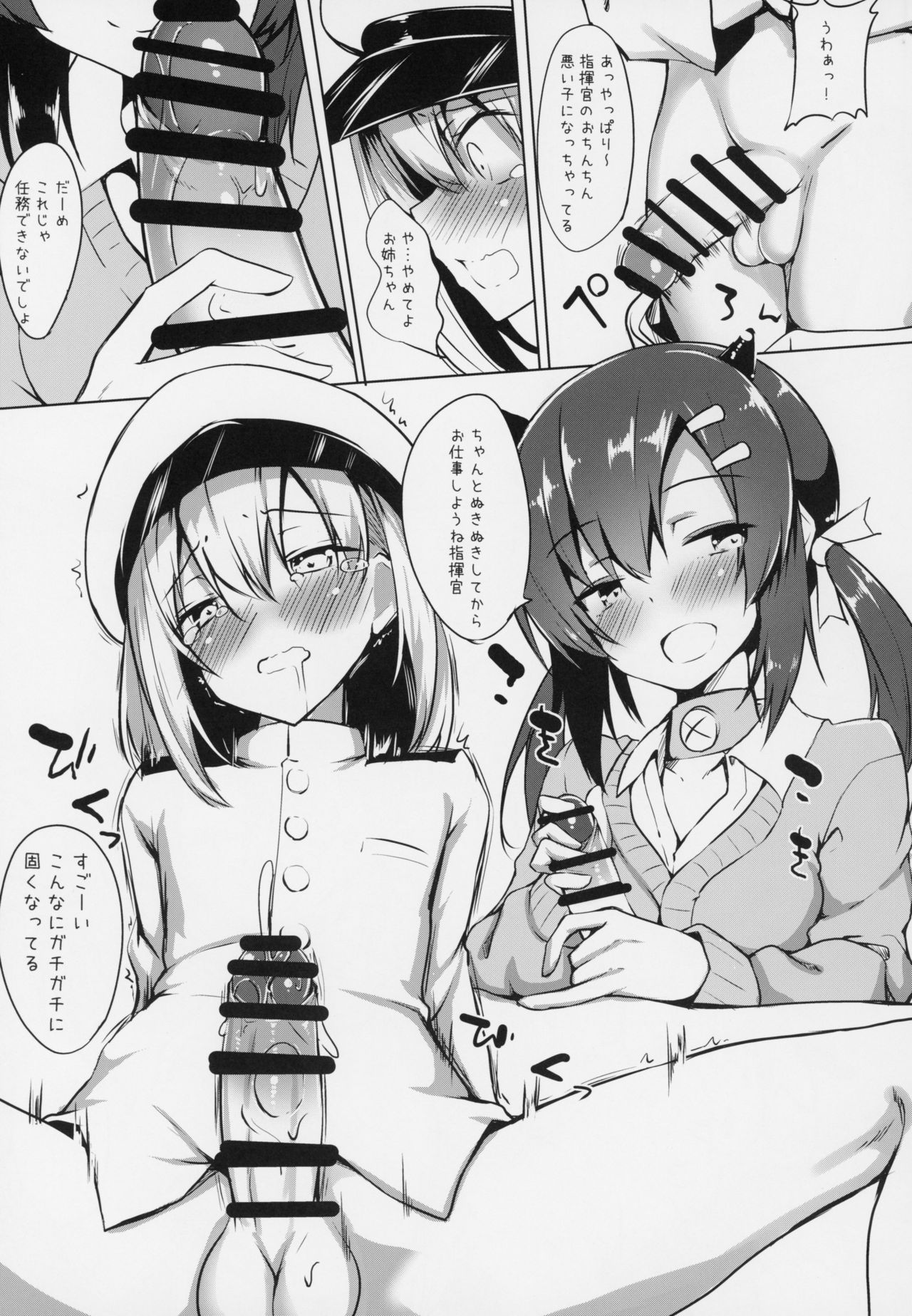 Nagara-oneechan ni Omakase! page 4 full