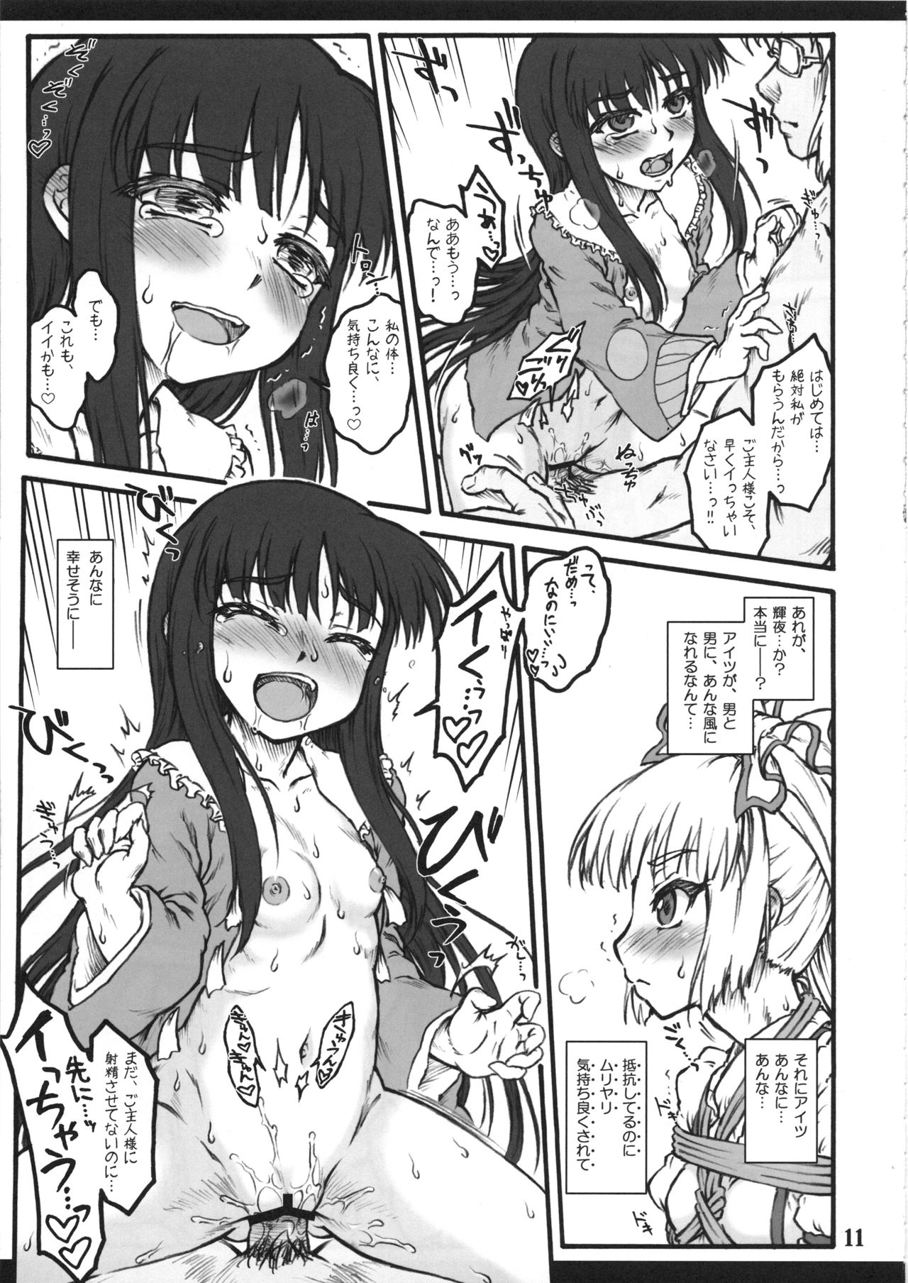 Mokou ~Touhou Shoujo Saiin~ page 10 full