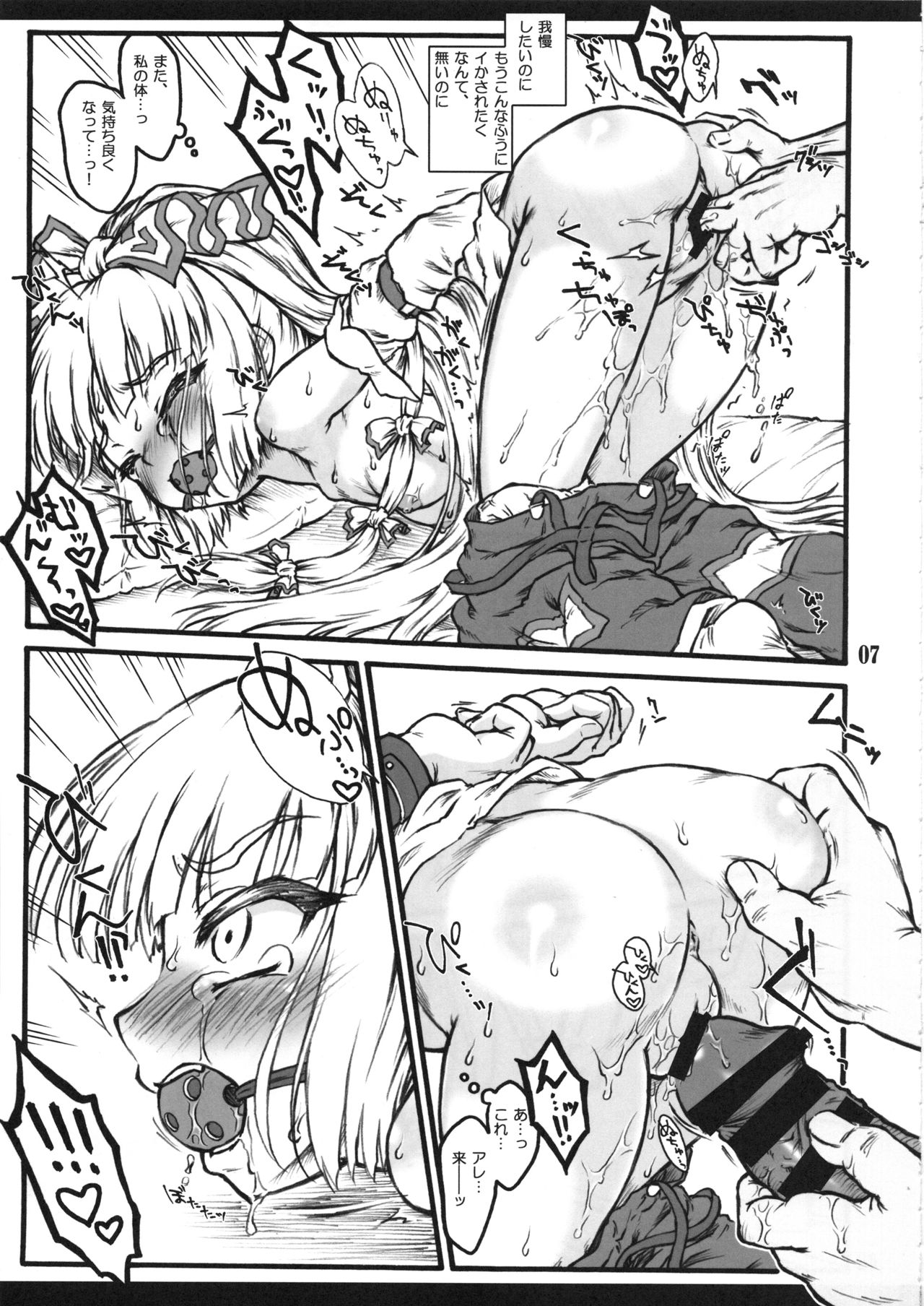 Mokou ~Touhou Shoujo Saiin~ page 6 full