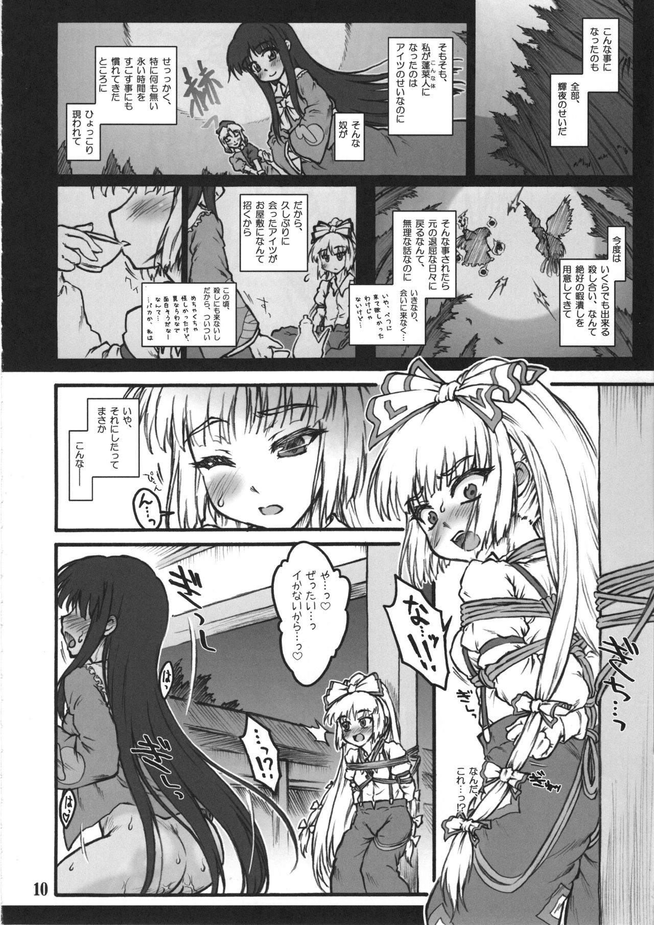 Mokou ~Touhou Shoujo Saiin~ page 9 full