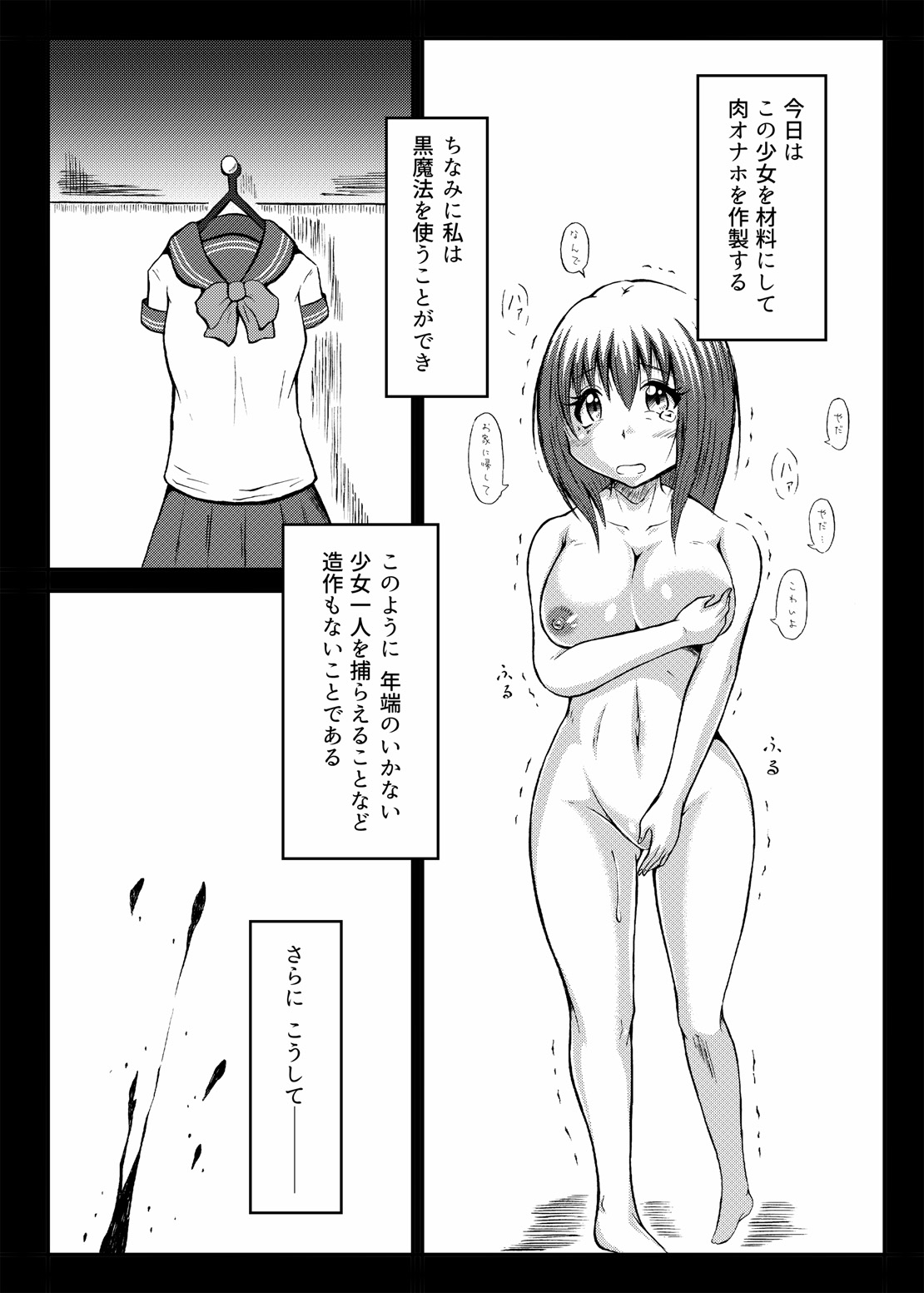 Mesuniku Onaho Sakusei "Mushi" Katsuyou Hen- page 3 full