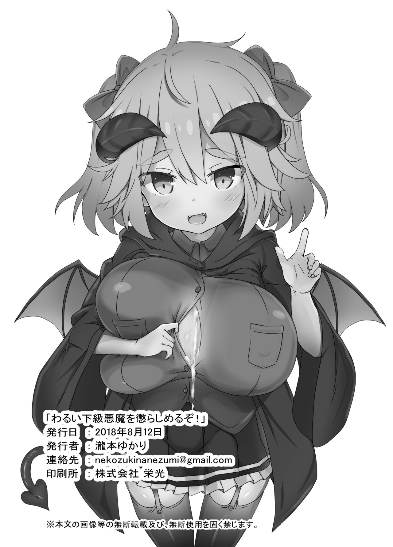 Warui Kakyuu Akuma o Korashimeru zo! page 3 full