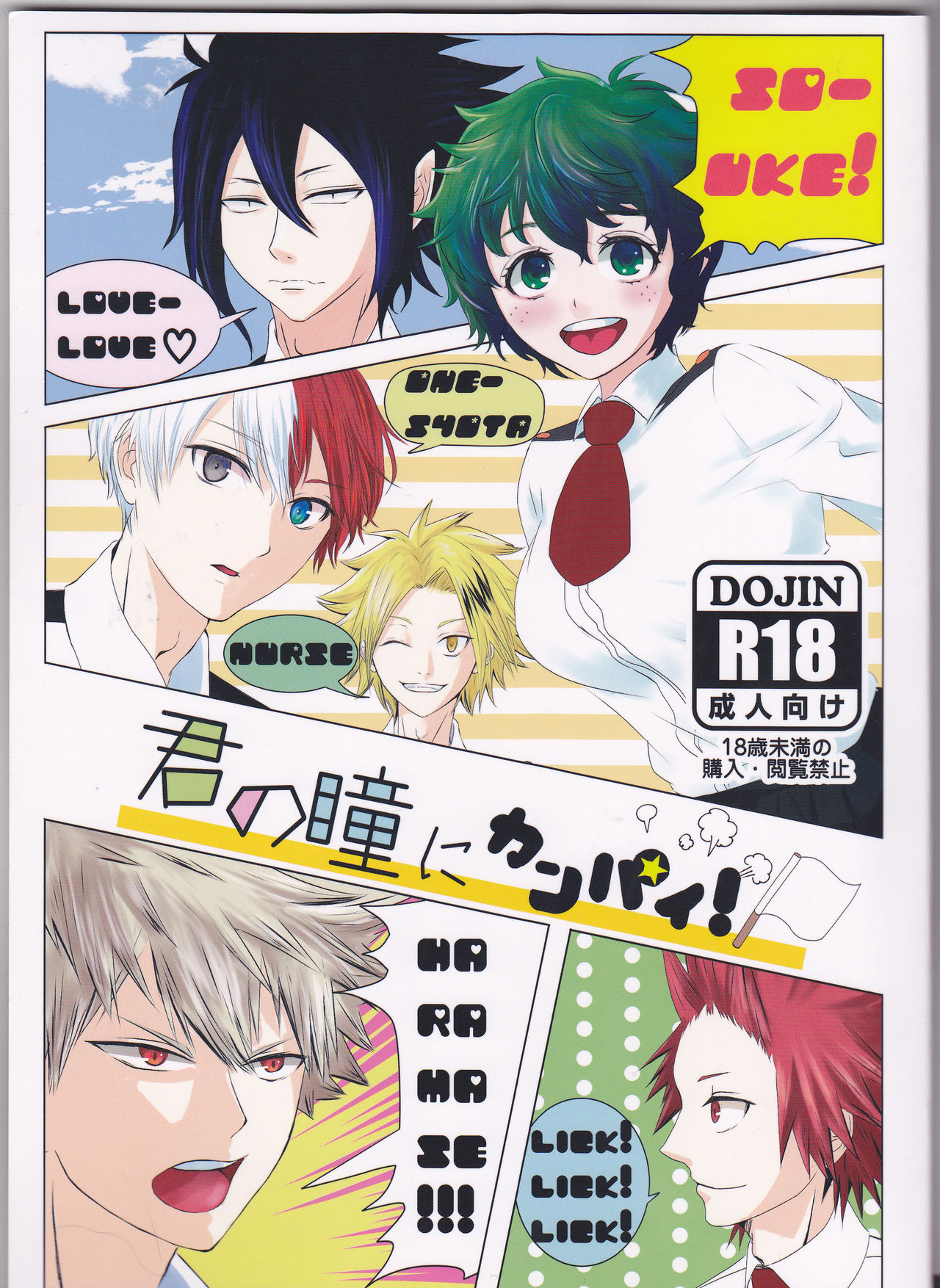 Kimi no Hitomi ni Kanpai! page 1 full