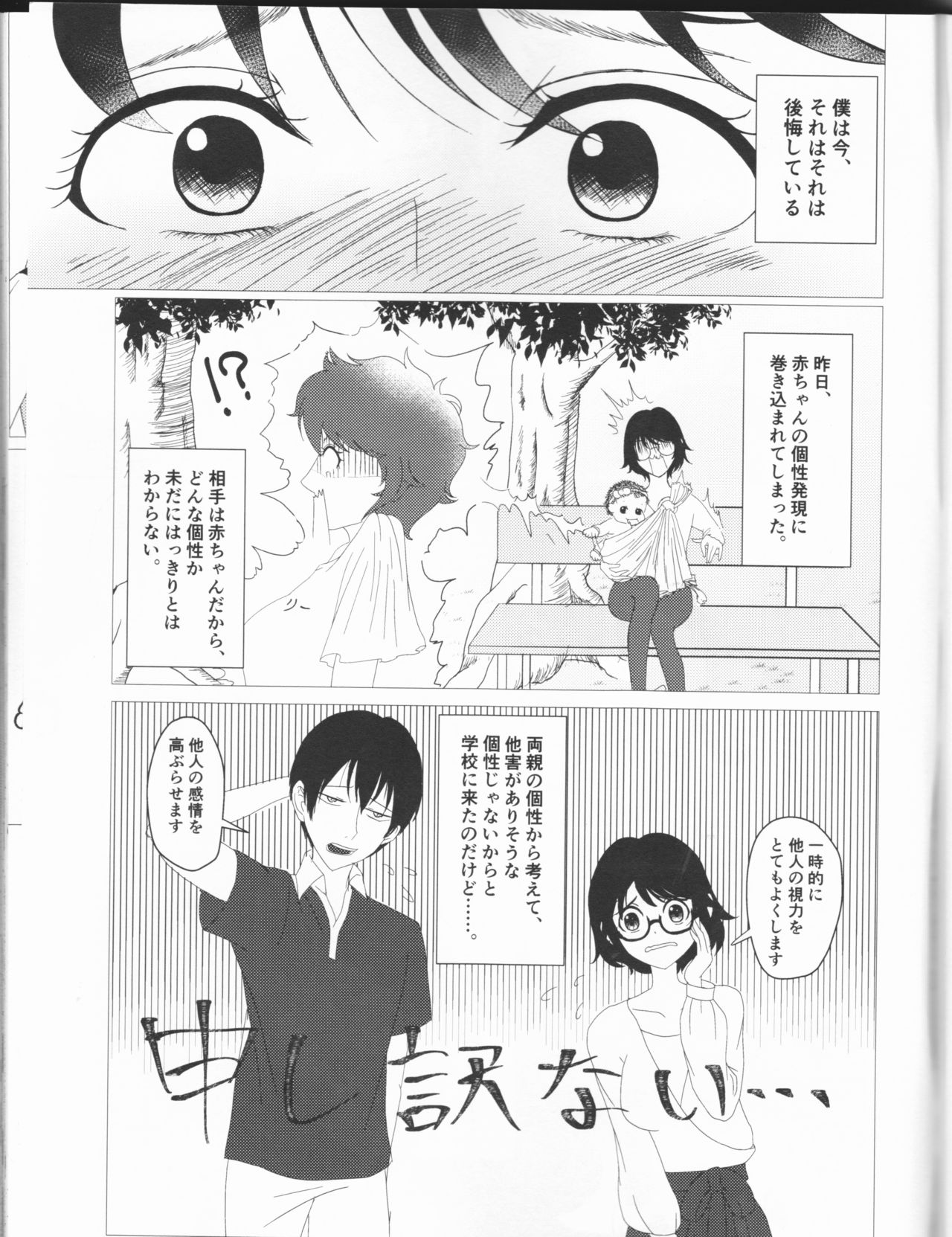 Kimi no Hitomi ni Kanpai! page 4 full