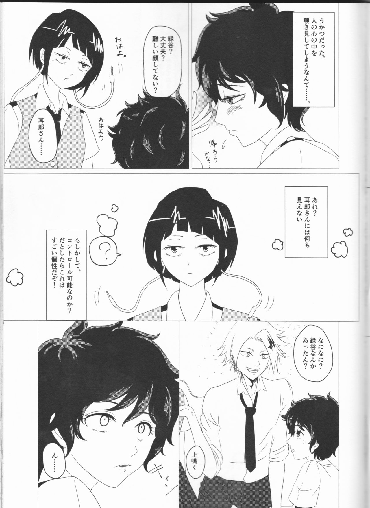Kimi no Hitomi ni Kanpai! page 6 full