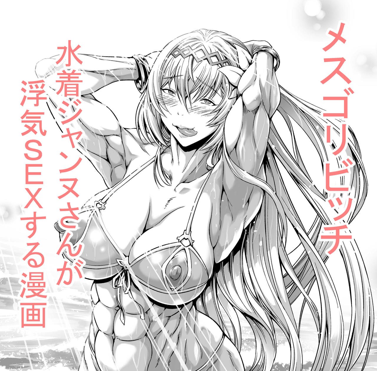 Mesugori Bitch Mizugi Jeanne-san page 2 full