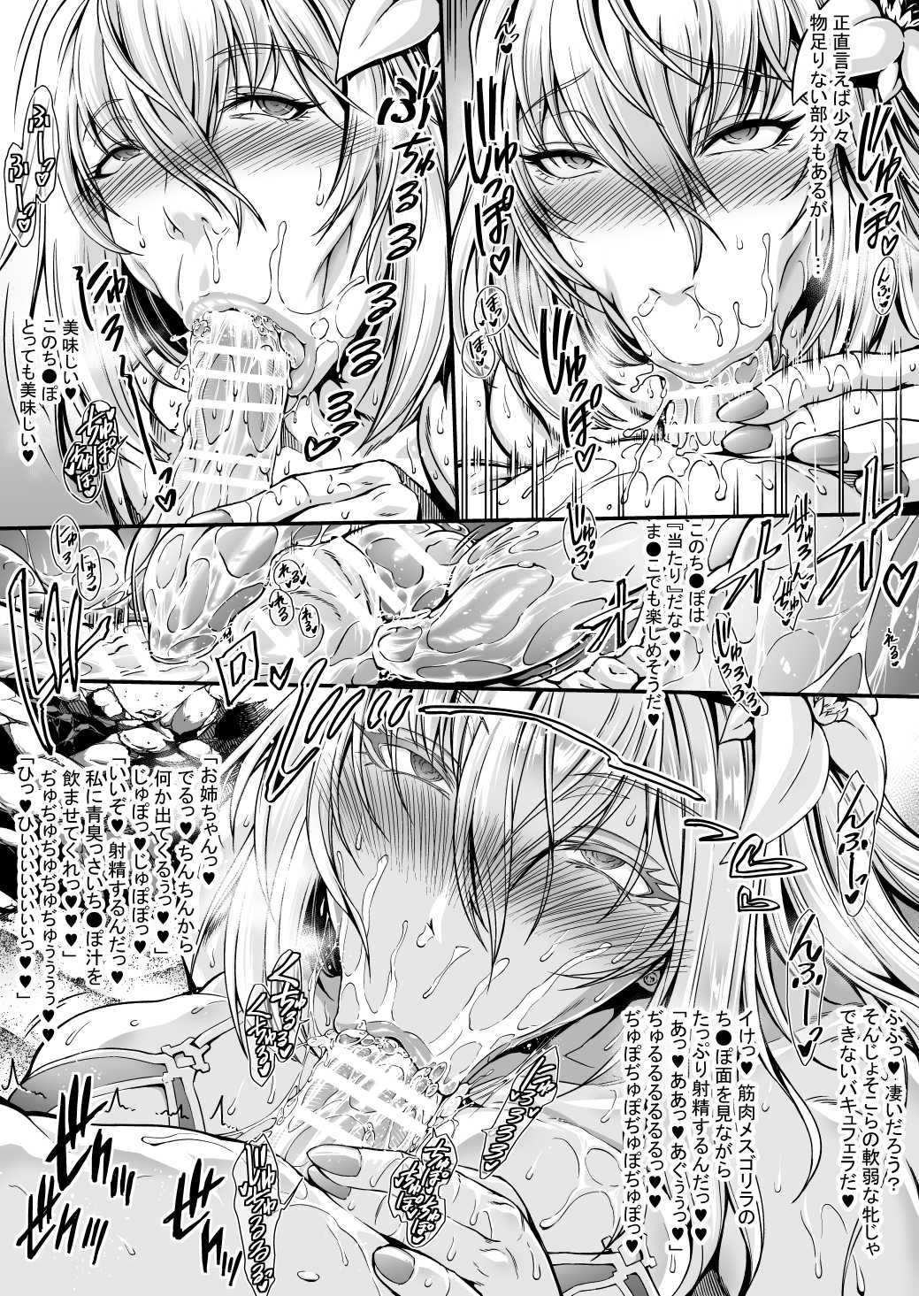 Mesugori Bitch Mizugi Jeanne-san page 6 full