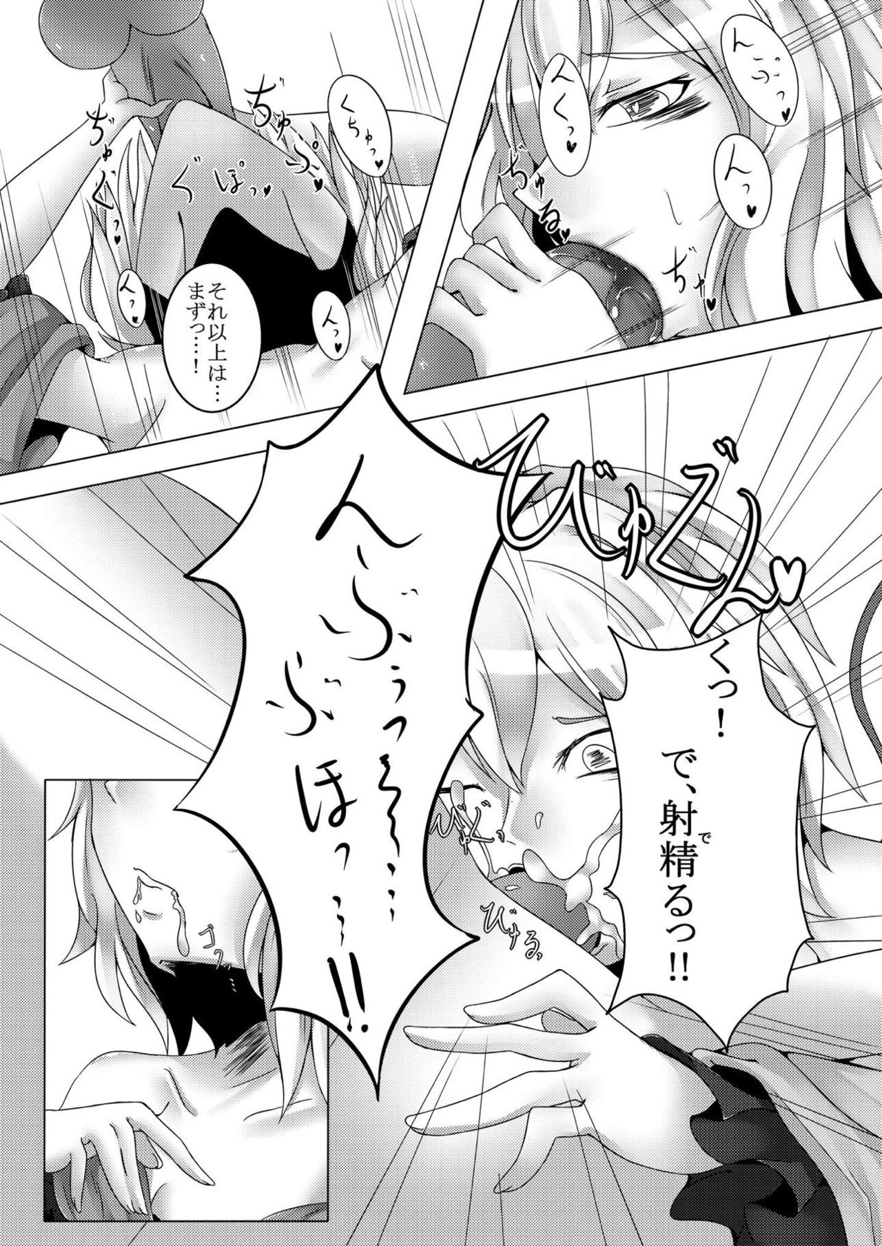 Rozen der Fluch page 5 full