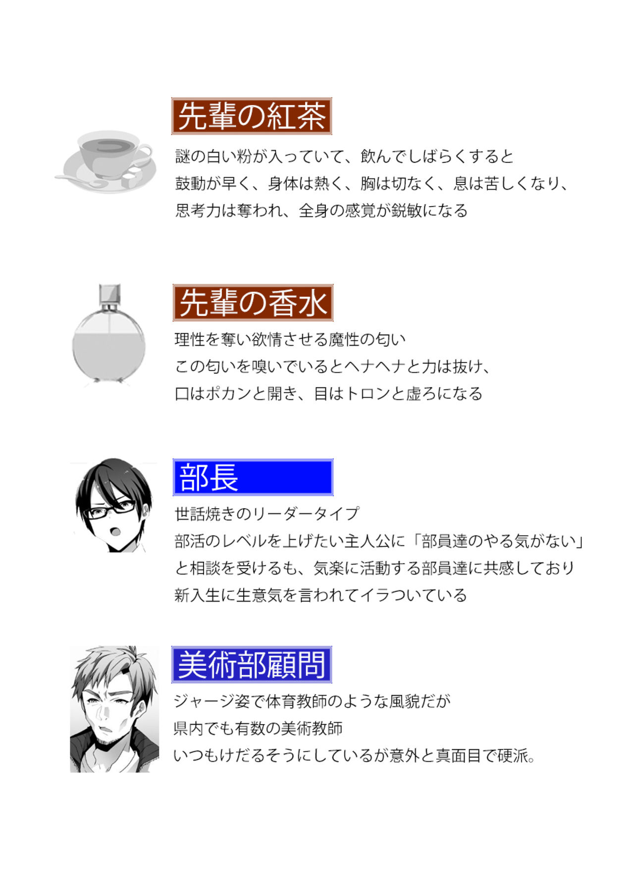 Yasashii Senpai no Amai Wana page 5 full