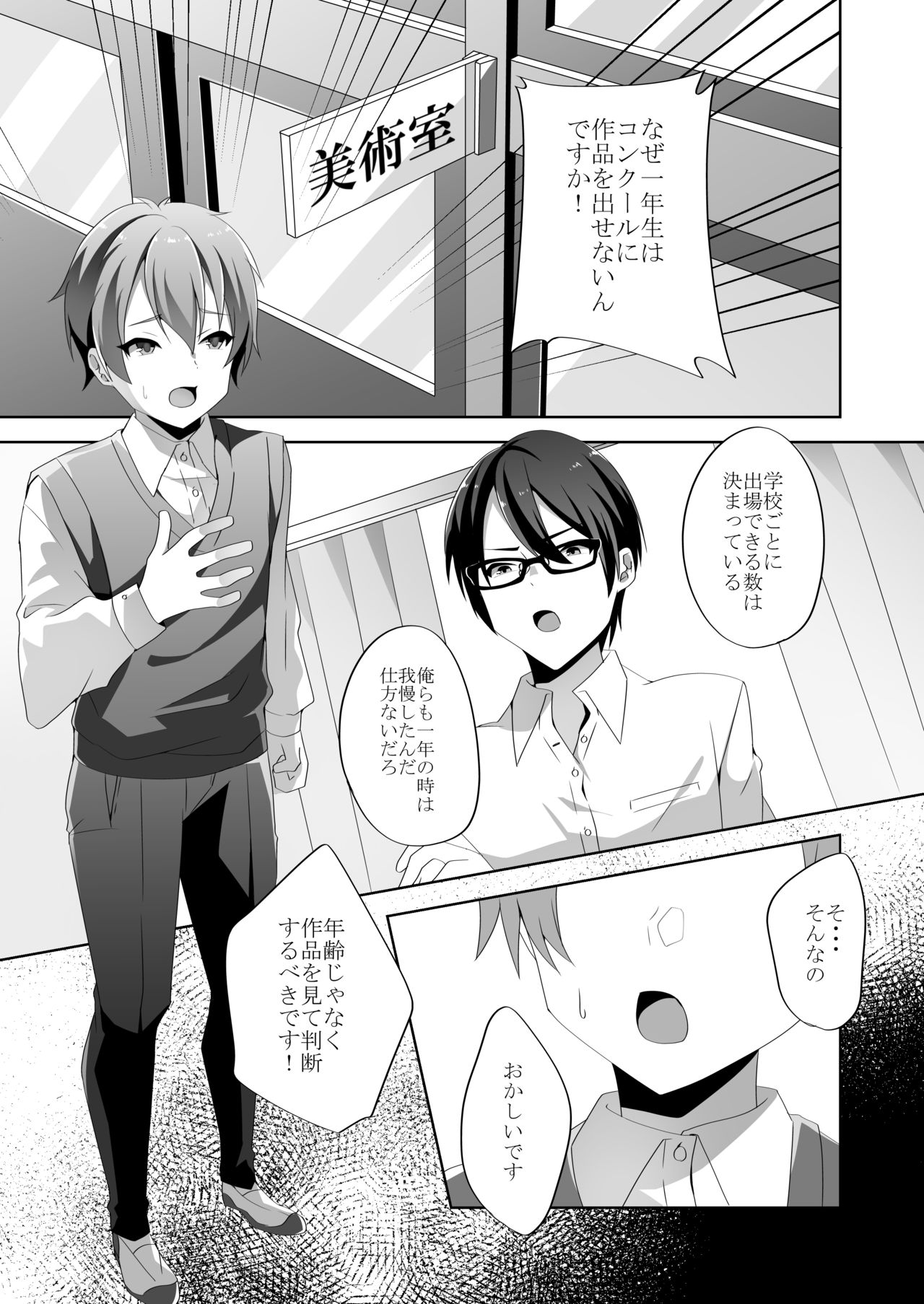 Yasashii Senpai no Amai Wana page 6 full