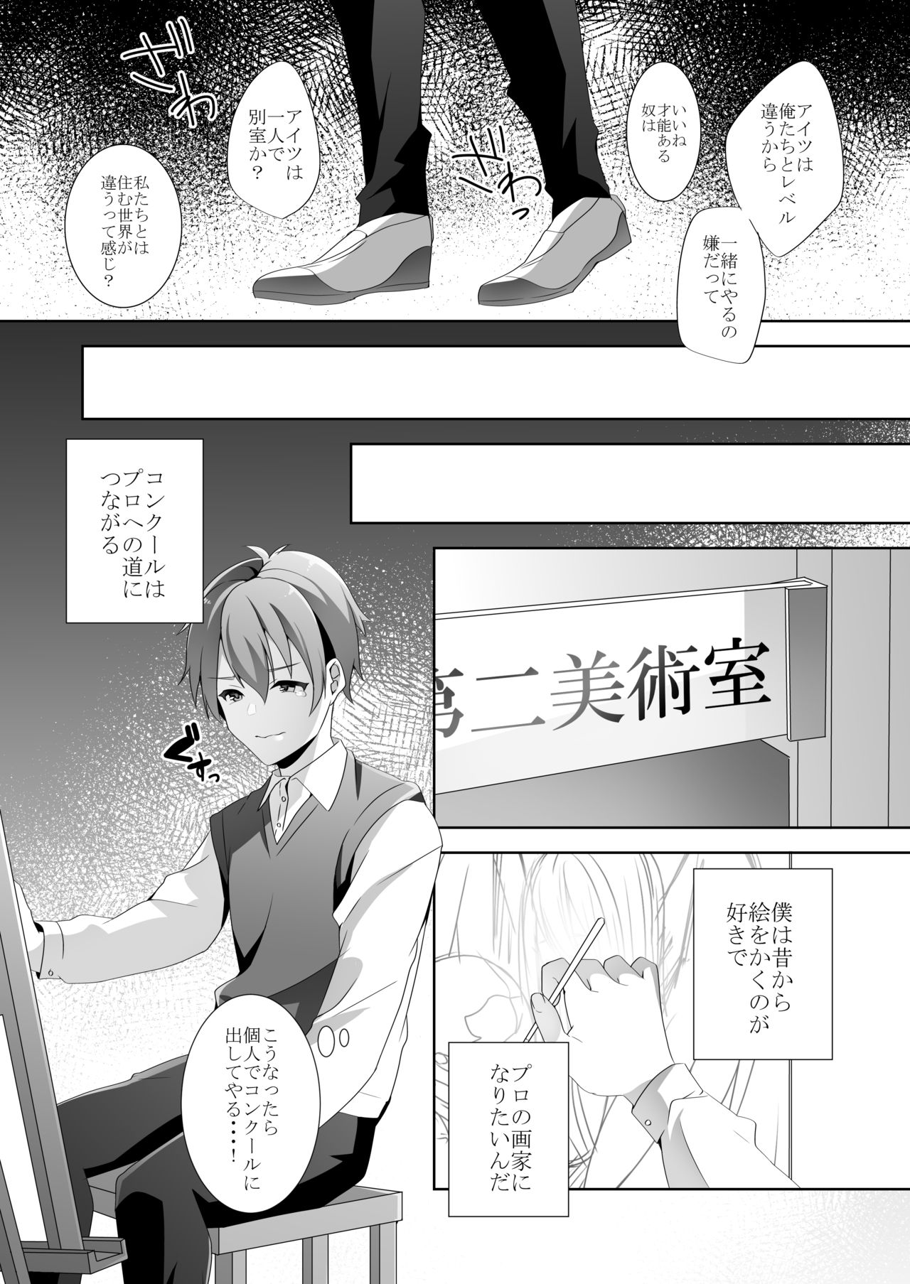 Yasashii Senpai no Amai Wana page 8 full