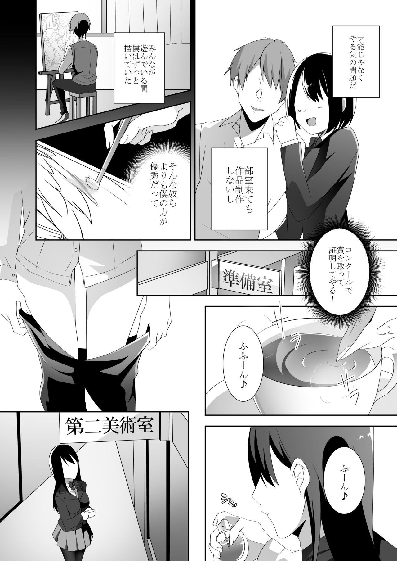 Yasashii Senpai no Amai Wana page 9 full