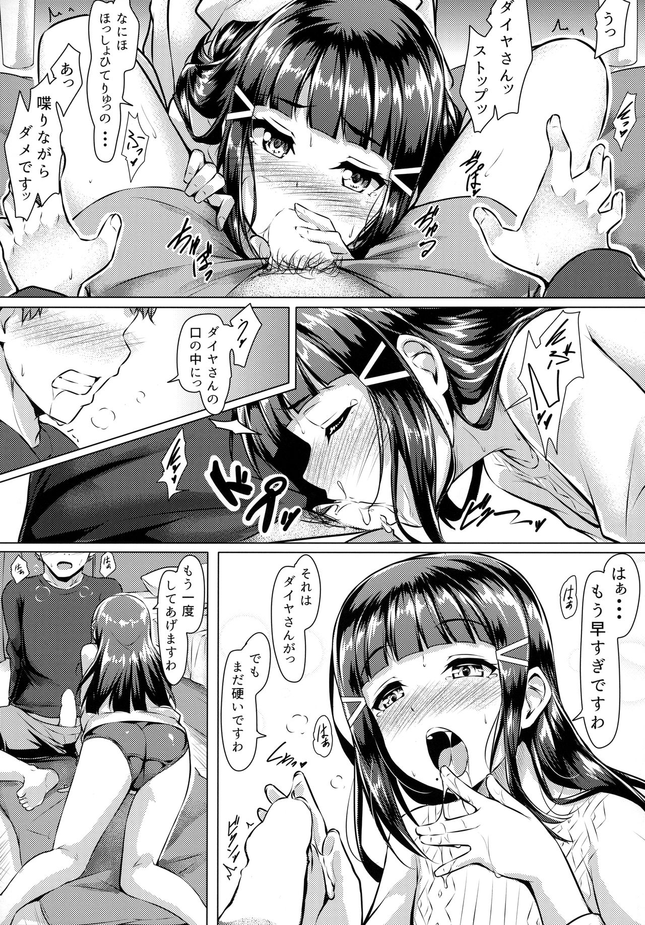 Daikan love ~ Dia to Ecchi suru Hon! page 10 full